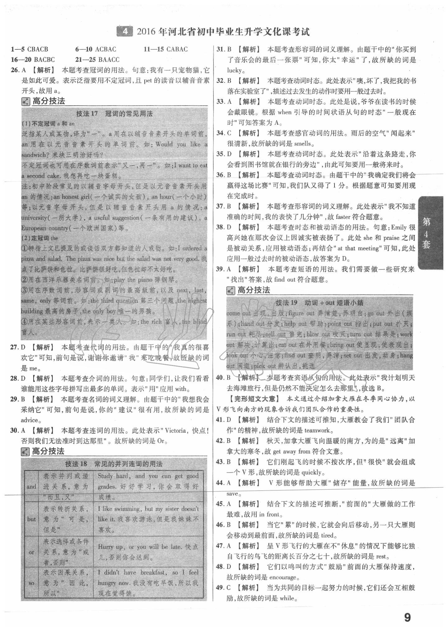 2020年金考卷河北中考45套匯編英語 第9頁