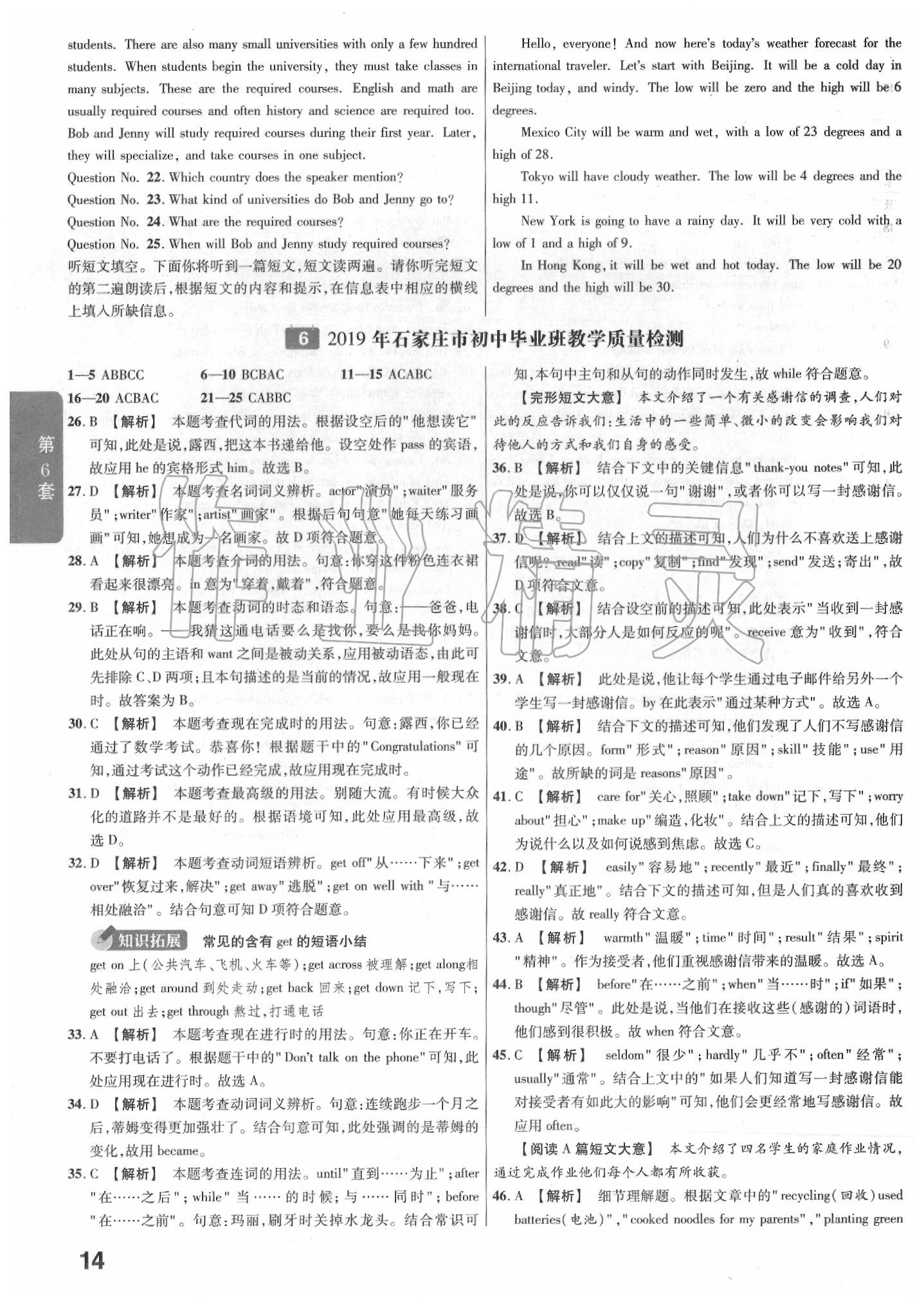 2020年金考卷河北中考45套匯編英語 第14頁