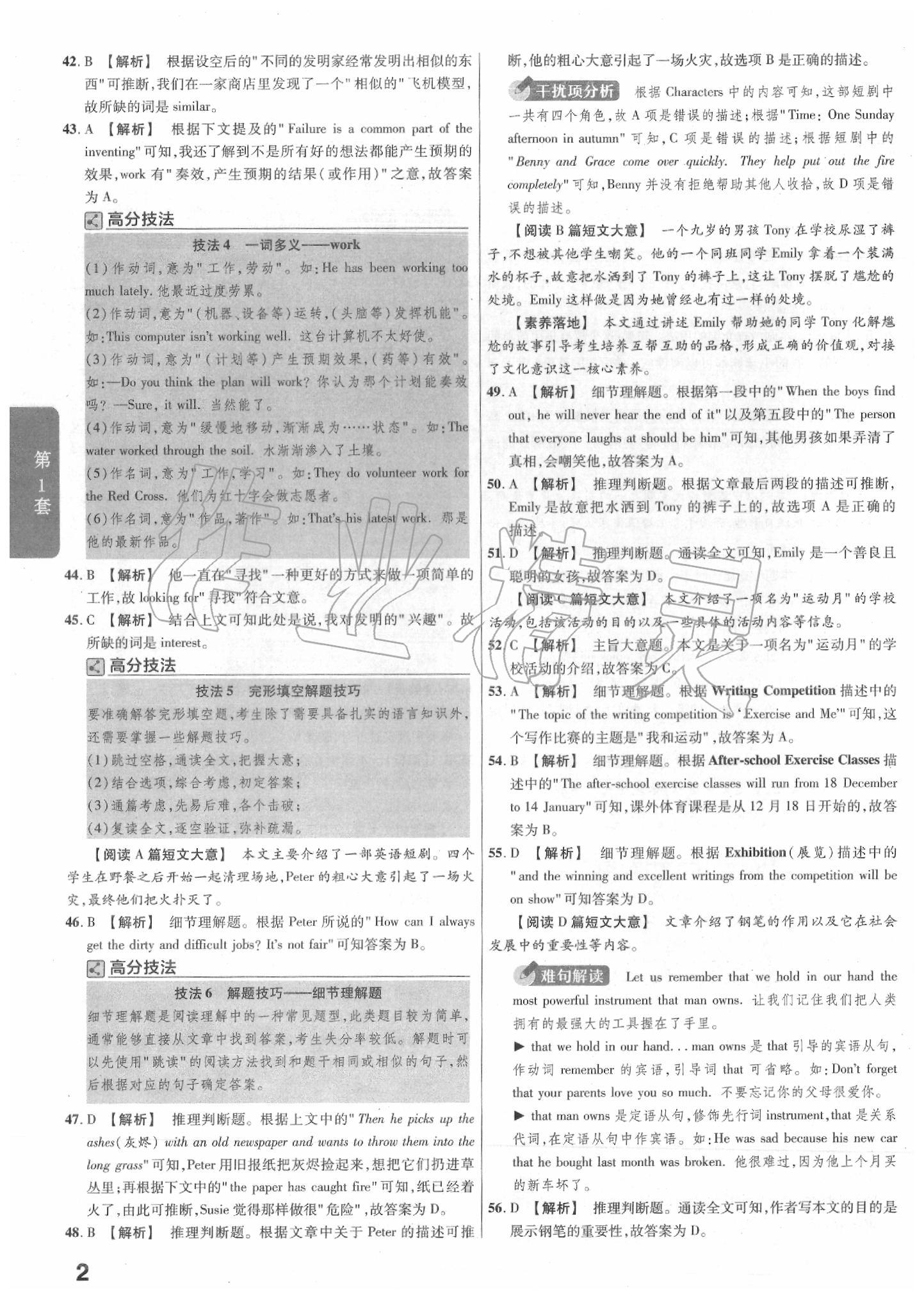 2020年金考卷河北中考45套匯編英語 第2頁