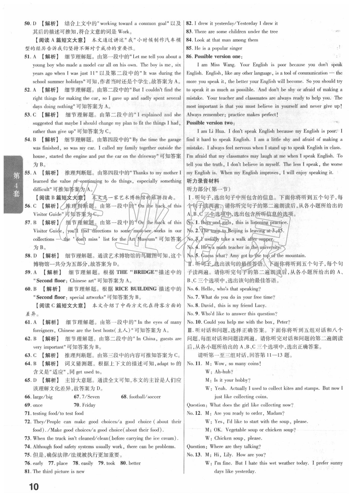 2020年金考卷河北中考45套汇编英语&nbsp;第10页