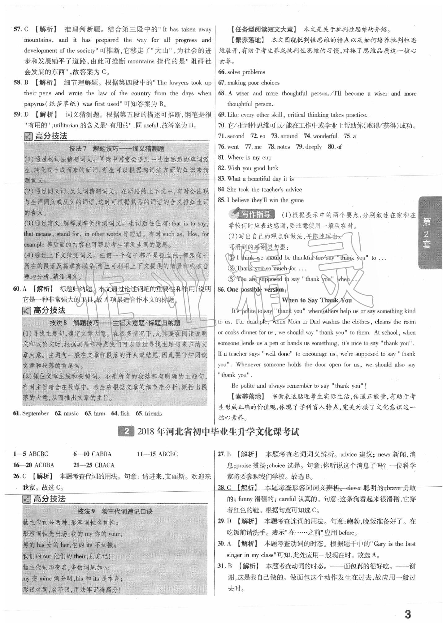 2020年金考卷河北中考45套匯編英語(yǔ) 第3頁(yè)