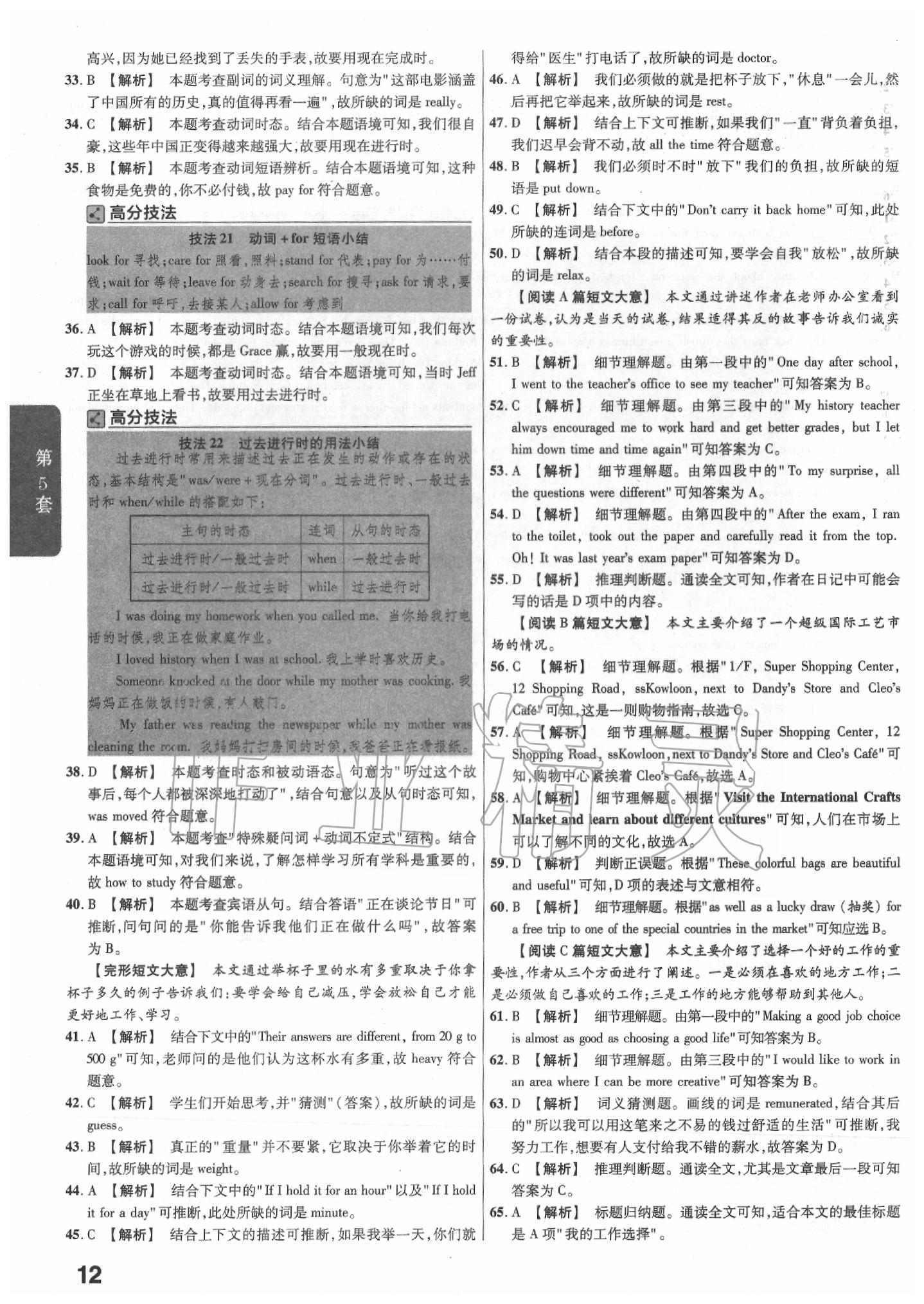 2020年金考卷河北中考45套匯編英語 第12頁