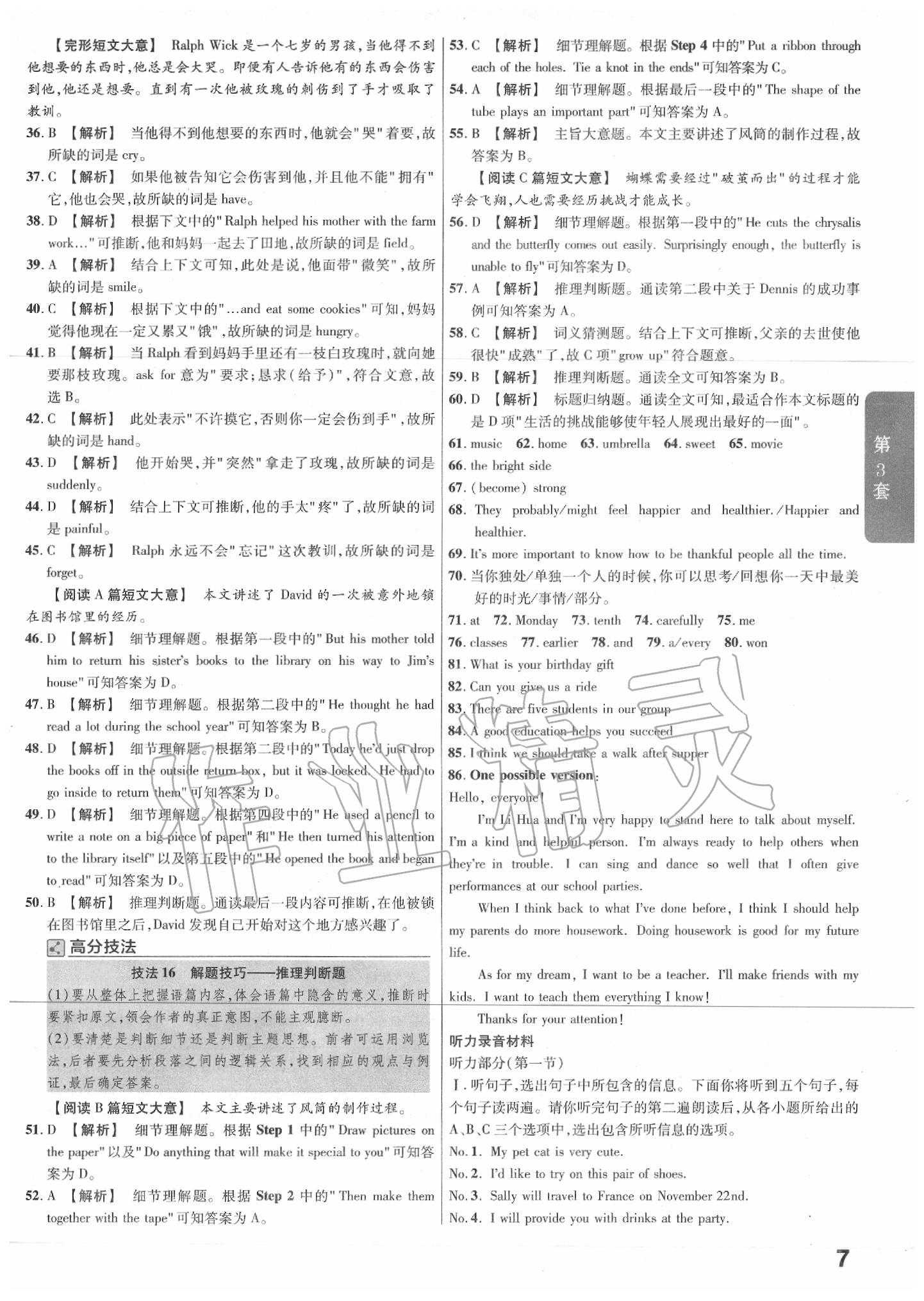 2020年金考卷河北中考45套匯編英語 第7頁