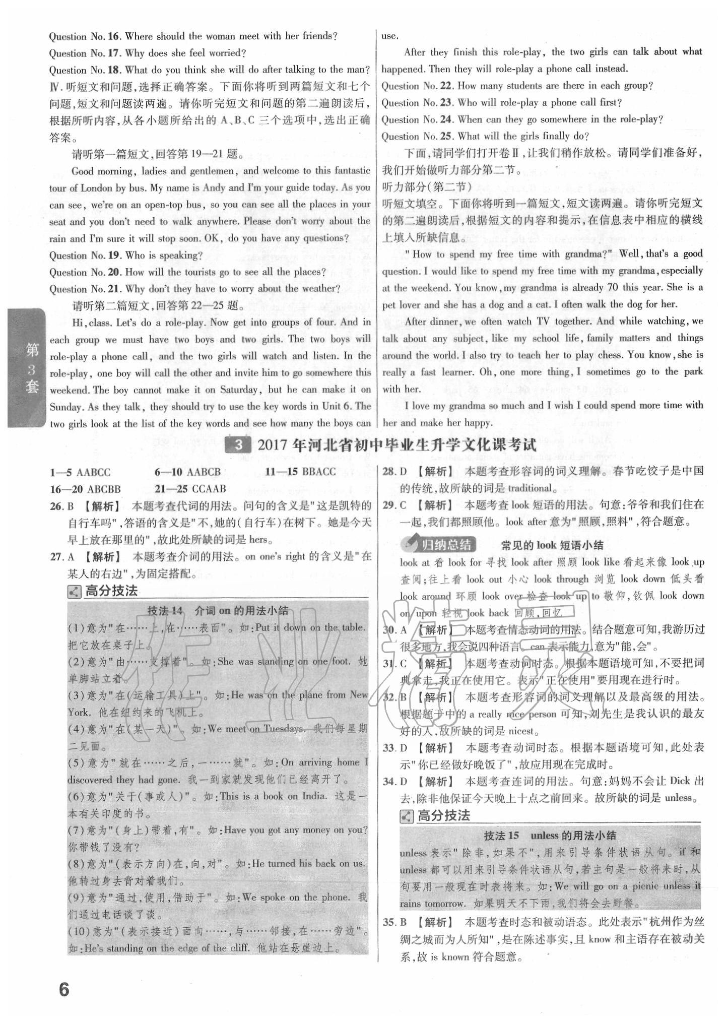 2020年金考卷河北中考45套匯編英語(yǔ) 第6頁(yè)