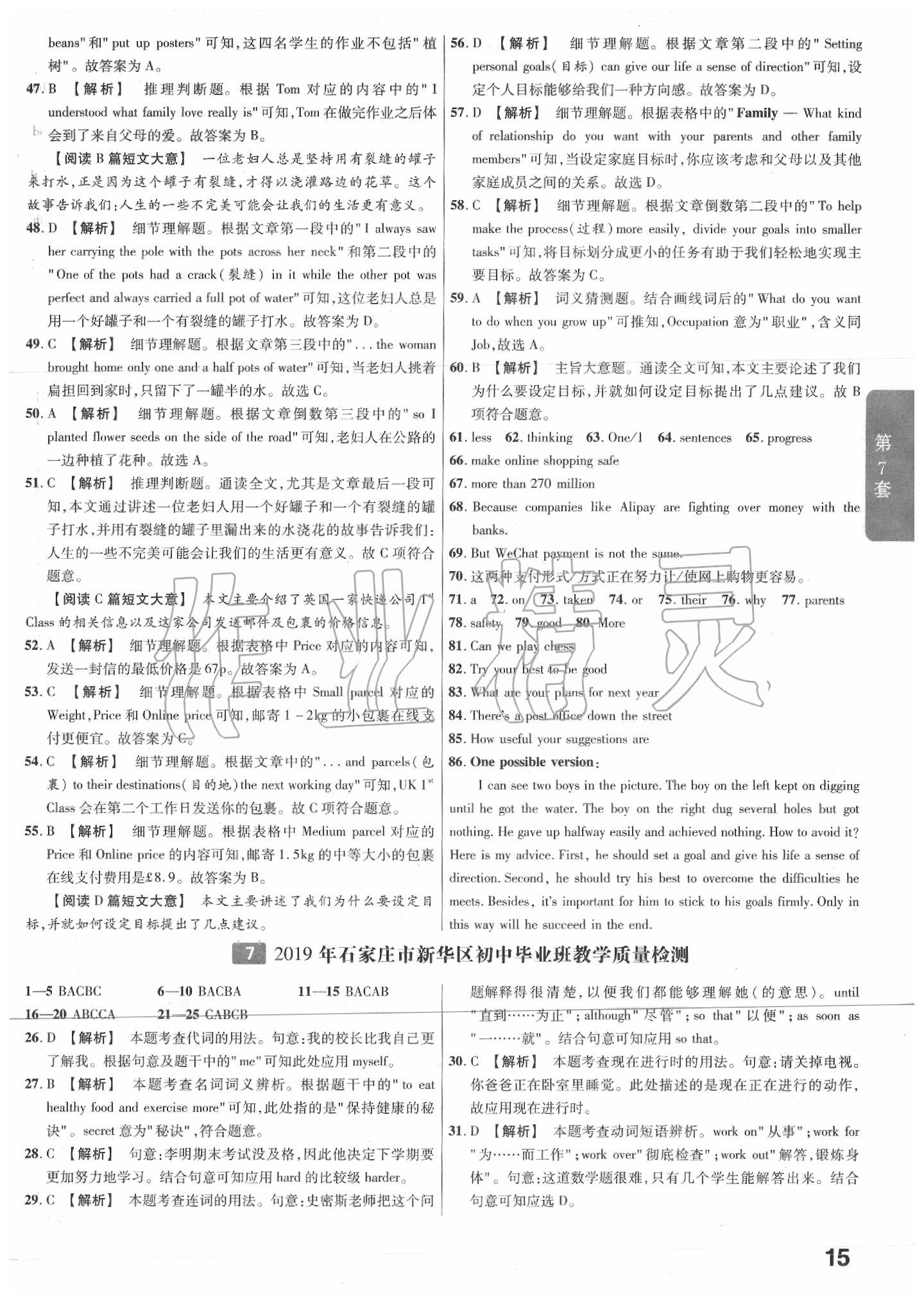 2020年金考卷河北中考45套匯編英語 第15頁