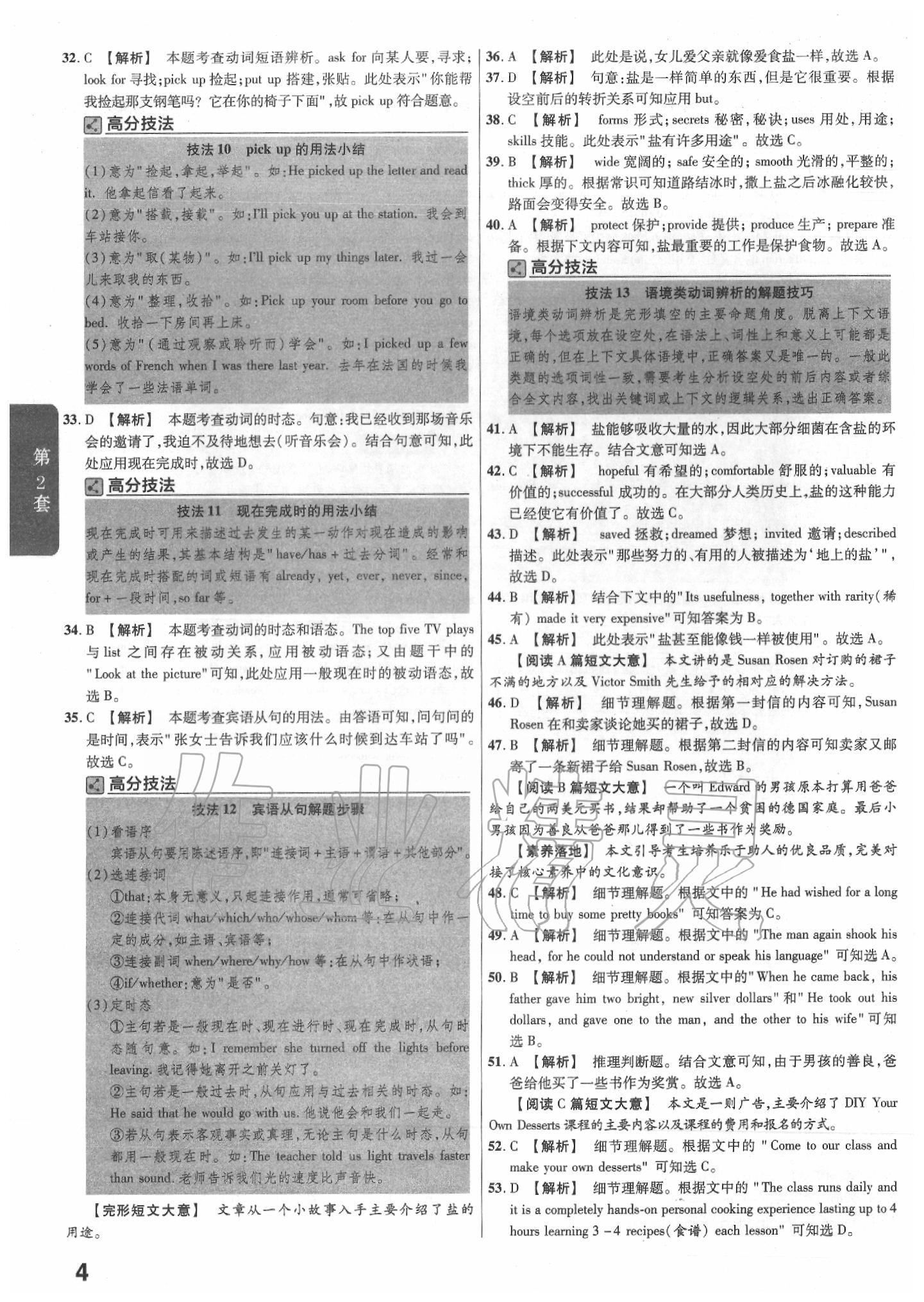 2020年金考卷河北中考45套匯編英語 第4頁