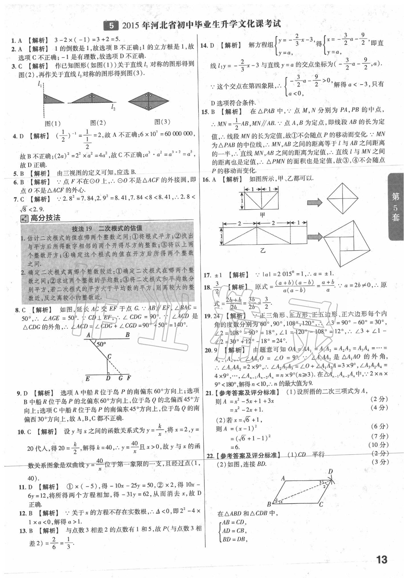 2020年金考卷河北中考45套匯編數(shù)學(xué) 第11頁