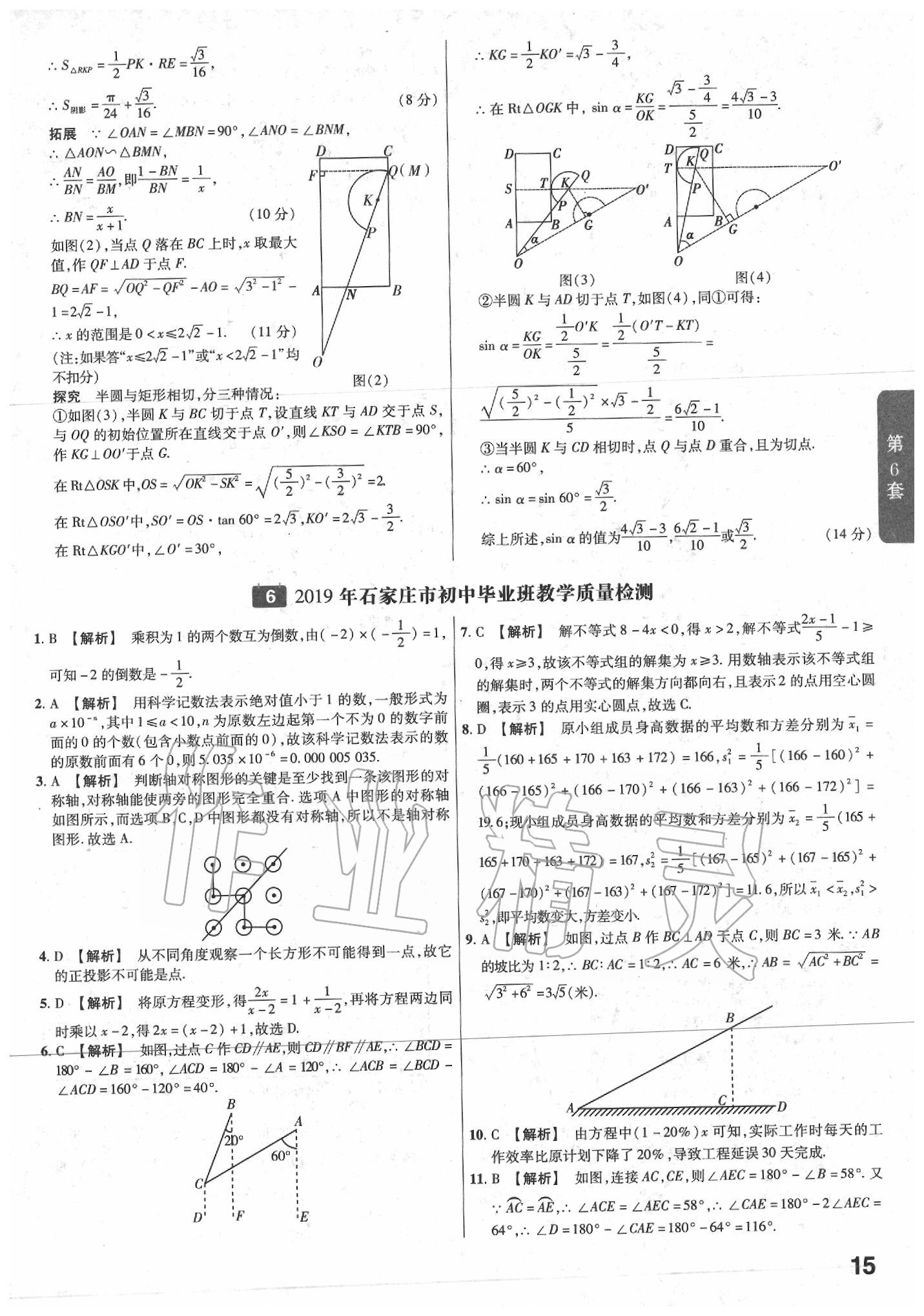 2020年金考卷河北中考45套匯編數(shù)學(xué) 第13頁