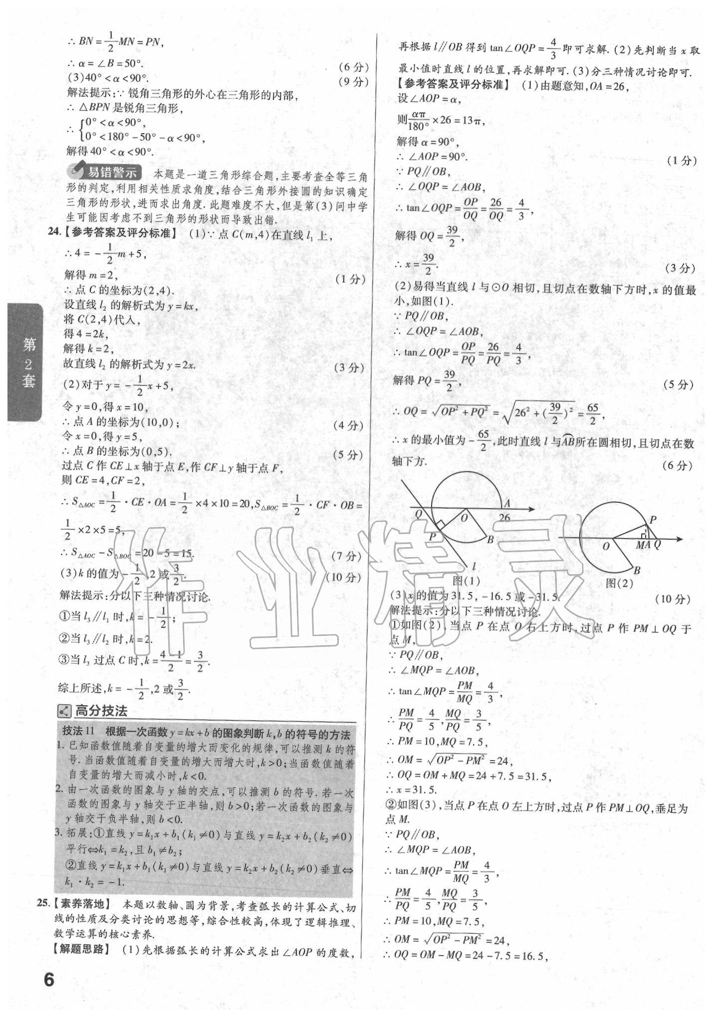 2020年金考卷河北中考45套匯編數(shù)學(xué) 第4頁