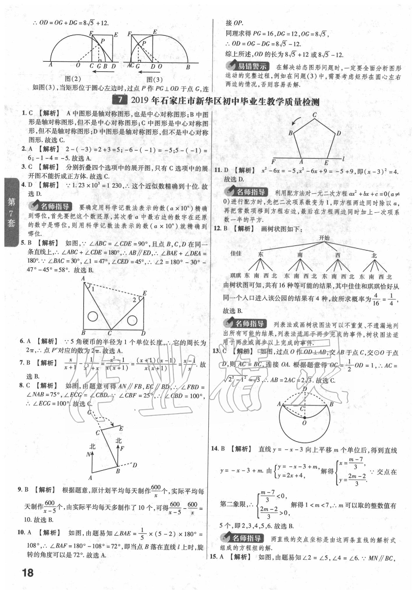 2020年金考卷河北中考45套匯編數(shù)學(xué) 第16頁(yè)