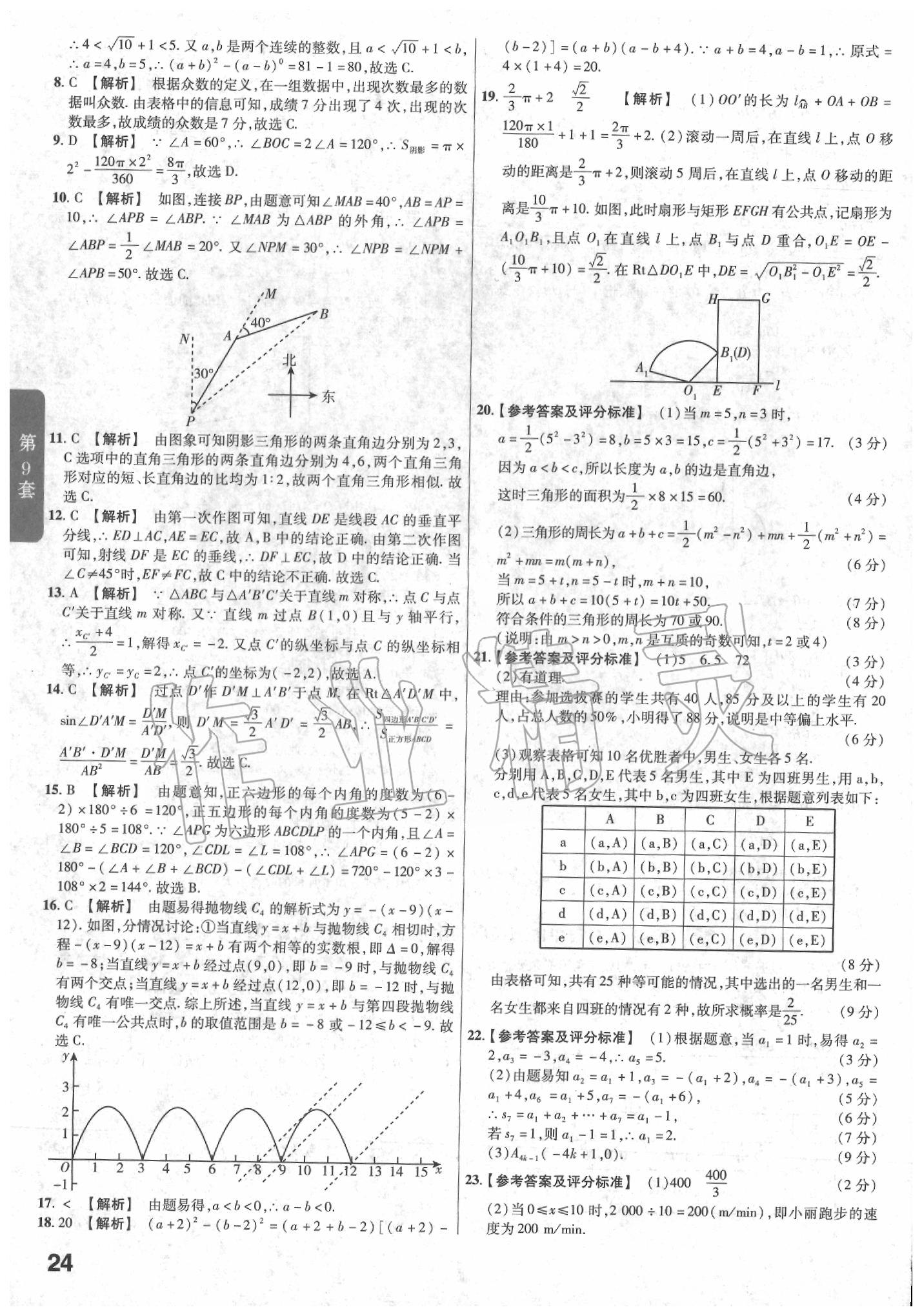 2020年金考卷河北中考45套匯編數(shù)學(xué) 第22頁(yè)