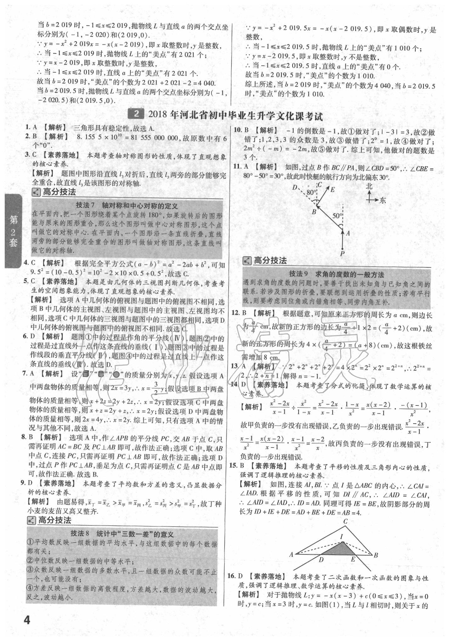2020年金考卷河北中考45套汇编数学&nbsp;第2页
