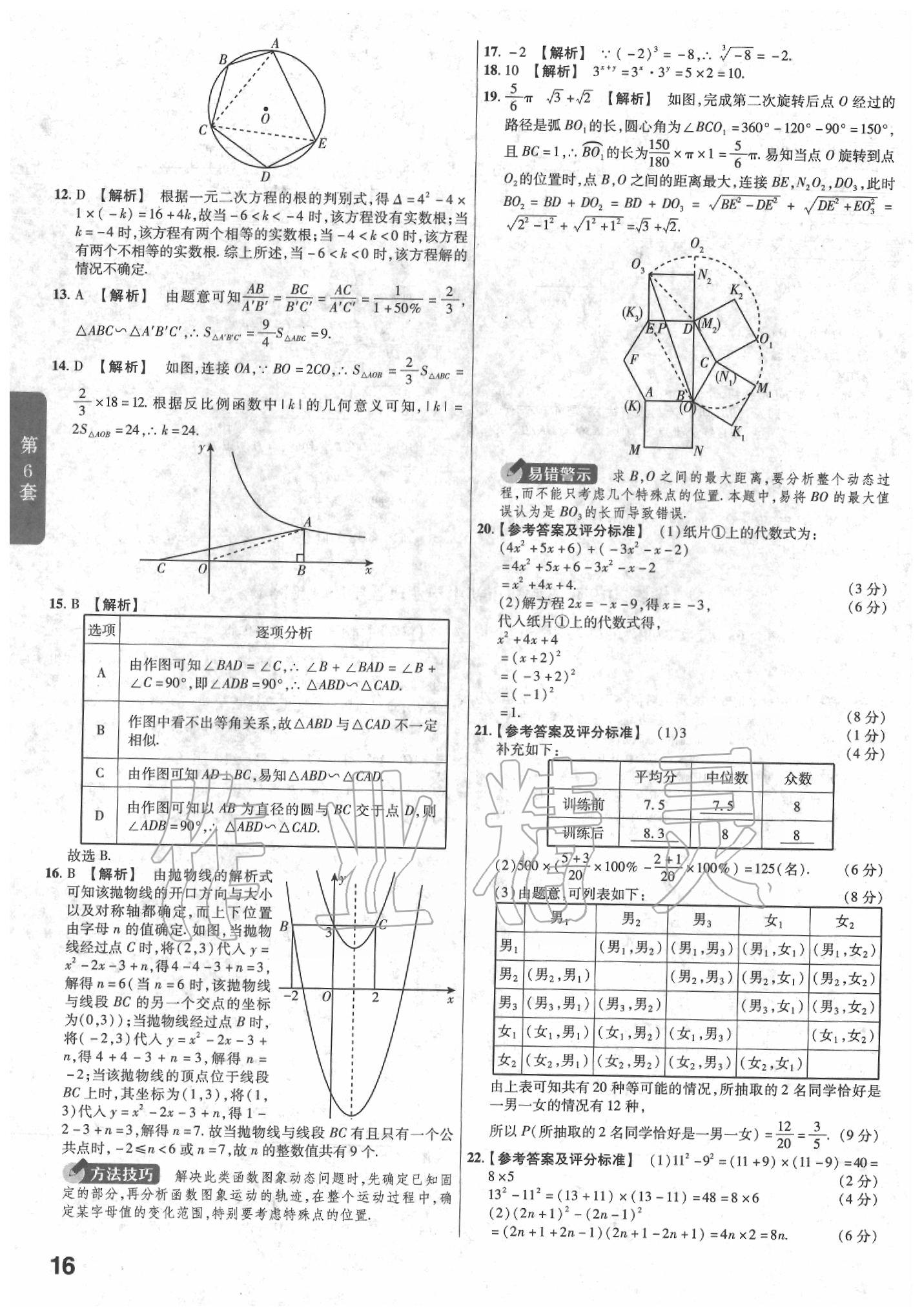 2020年金考卷河北中考45套汇编数学&nbsp;第14页