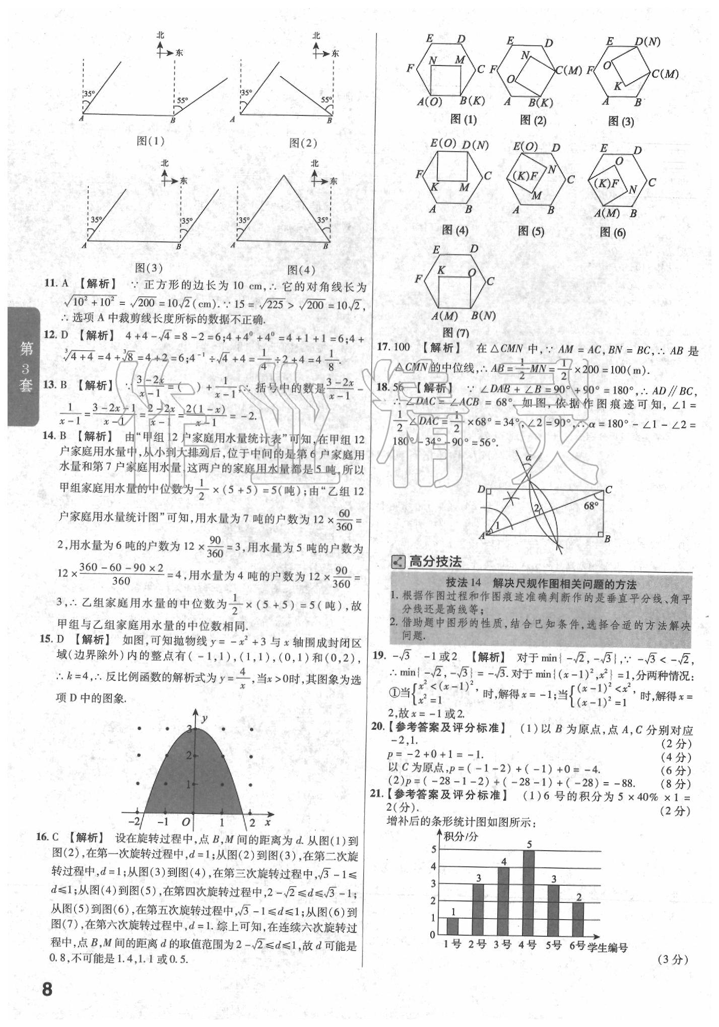 2020年金考卷河北中考45套汇编数学&nbsp;第6页