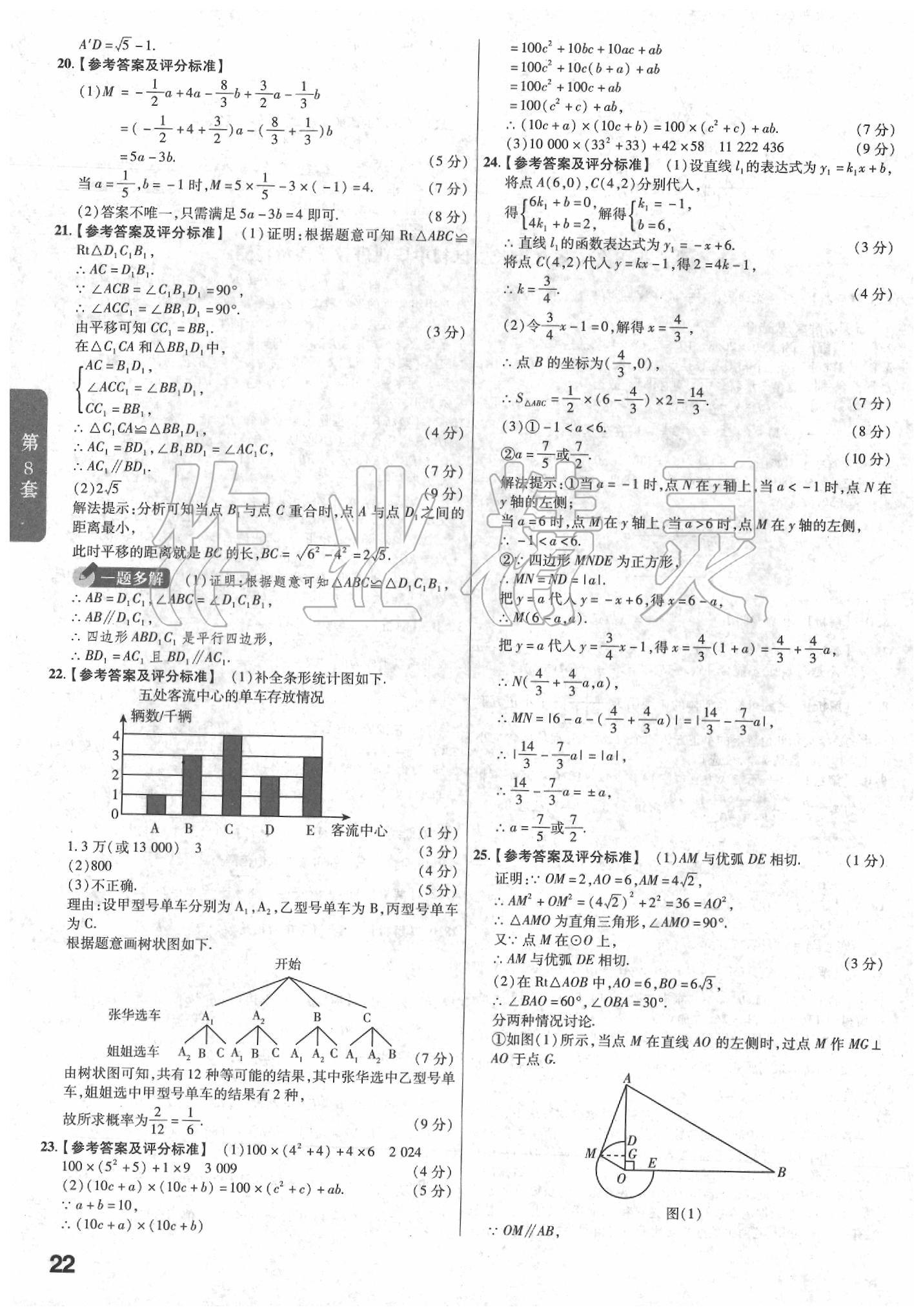 2020年金考卷河北中考45套匯編數(shù)學(xué) 第20頁