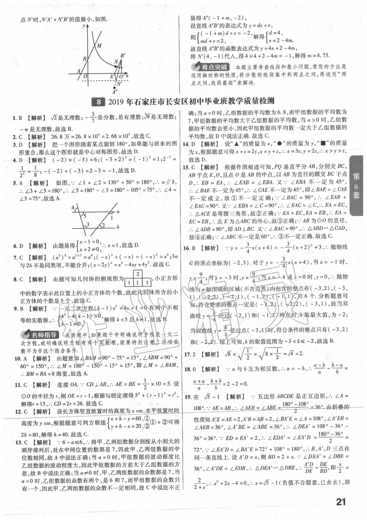 2020年金考卷河北中考45套匯編數(shù)學(xué) 第19頁