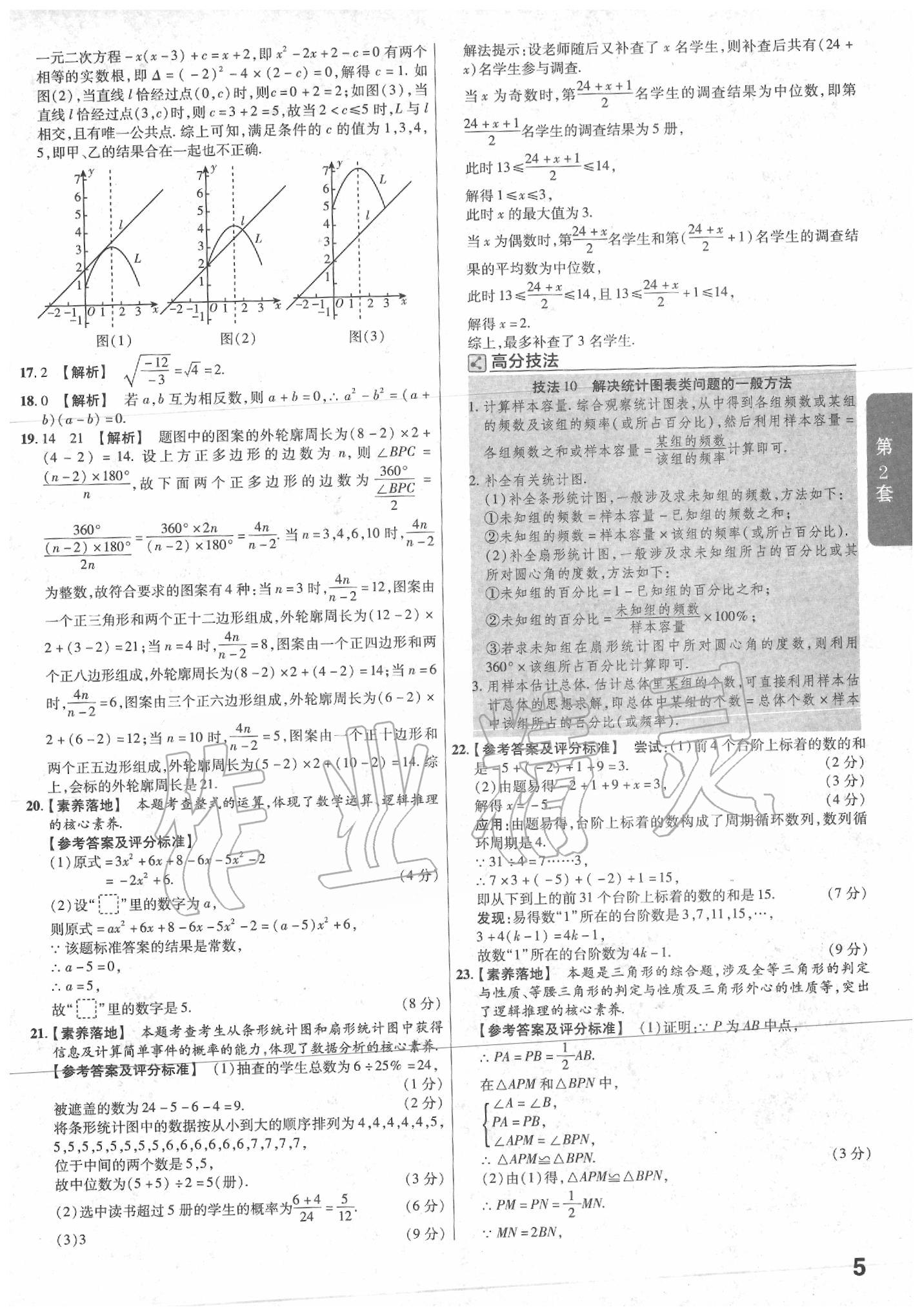 2020年金考卷河北中考45套汇编数学&nbsp;第3页