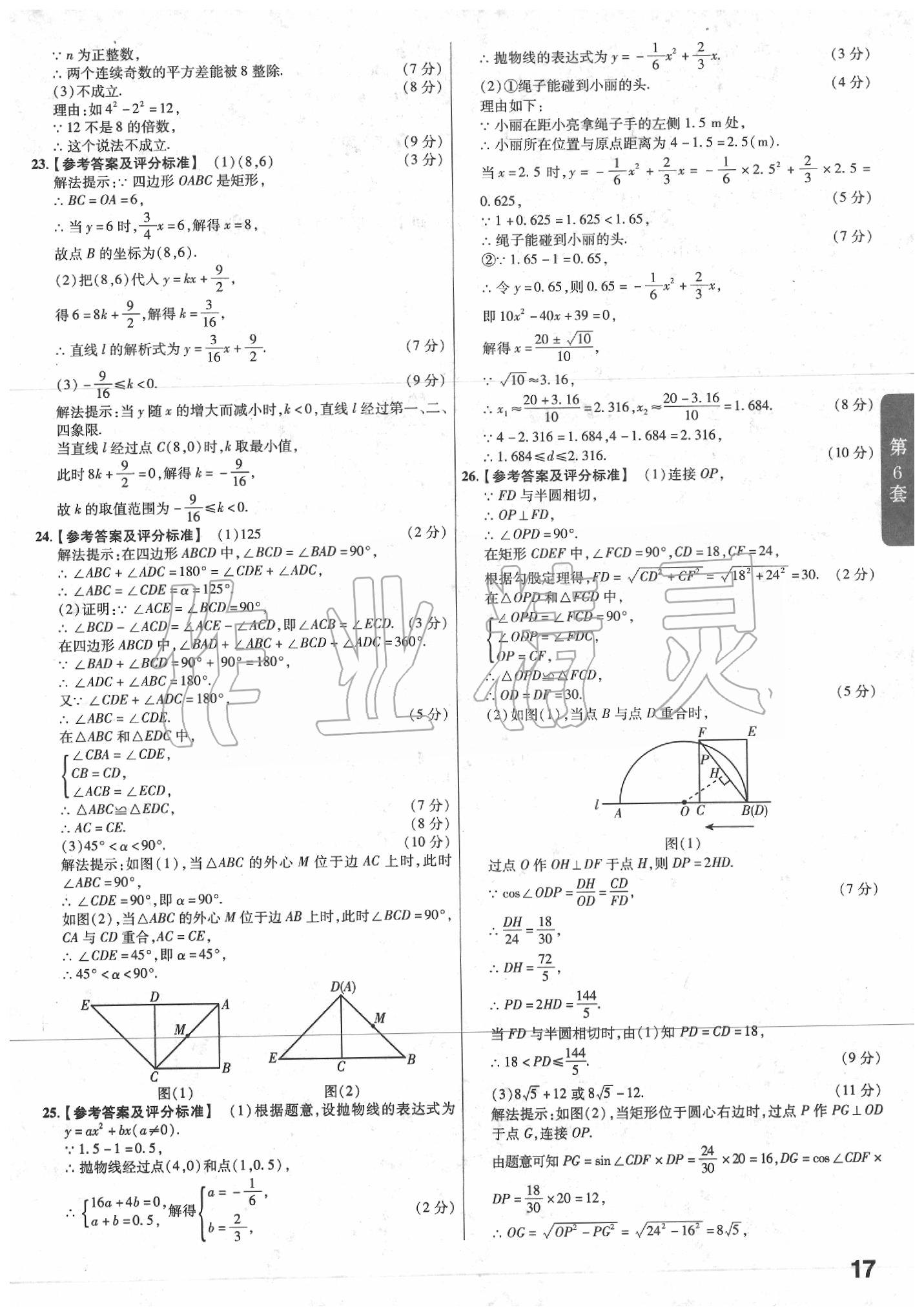 2020年金考卷河北中考45套匯編數(shù)學(xué) 第15頁