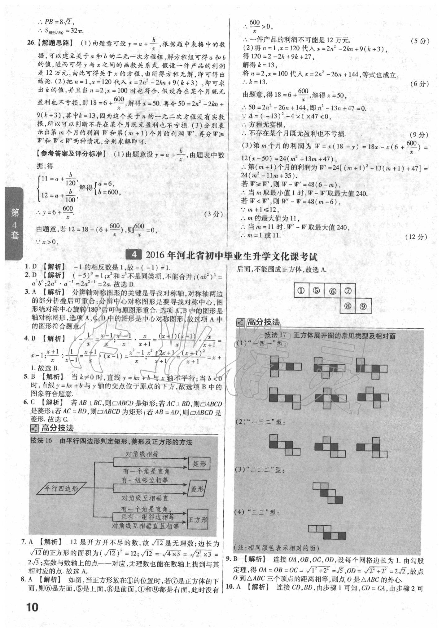2020年金考卷河北中考45套汇编数学&nbsp;第8页