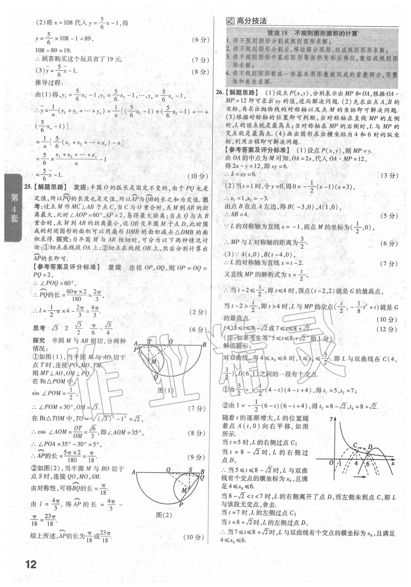 2020年金考卷河北中考45套匯編數(shù)學(xué) 第10頁