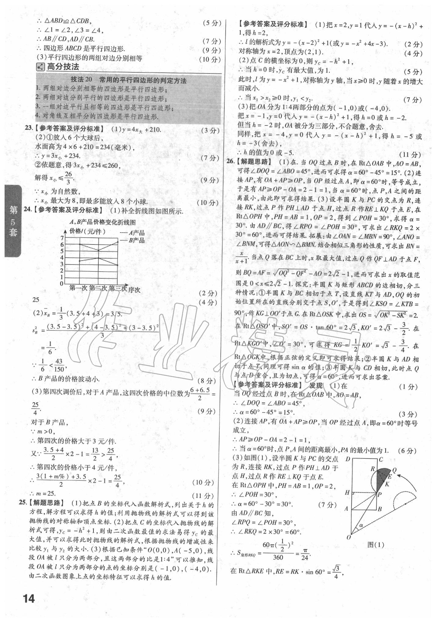 2020年金考卷河北中考45套匯編數(shù)學(xué) 第12頁