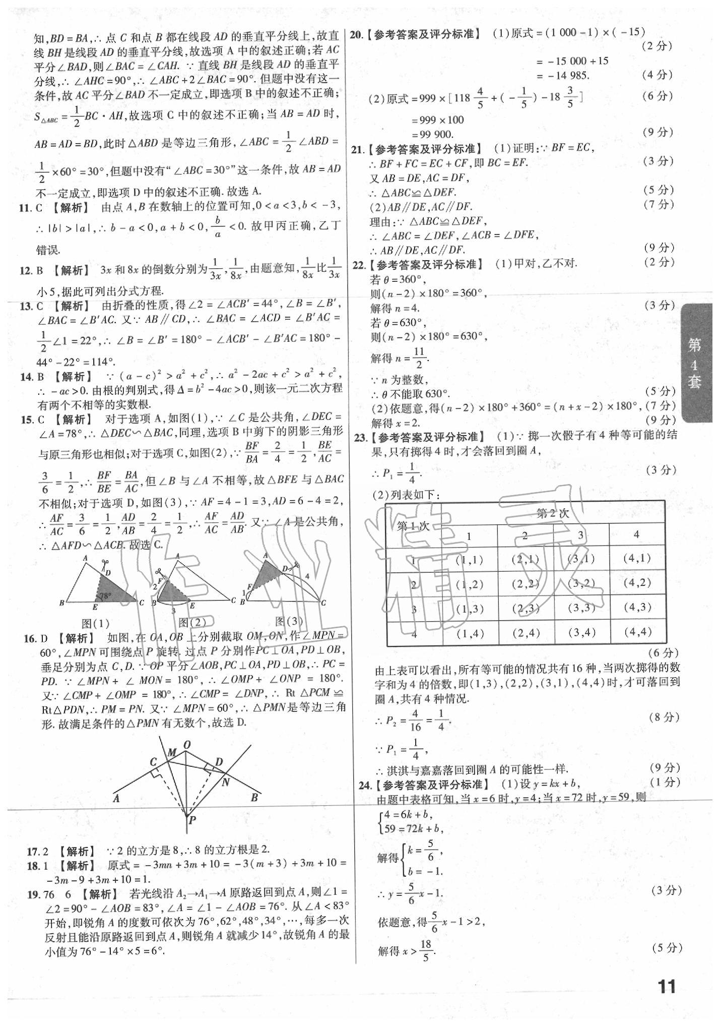 2020年金考卷河北中考45套匯編數(shù)學(xué) 第9頁