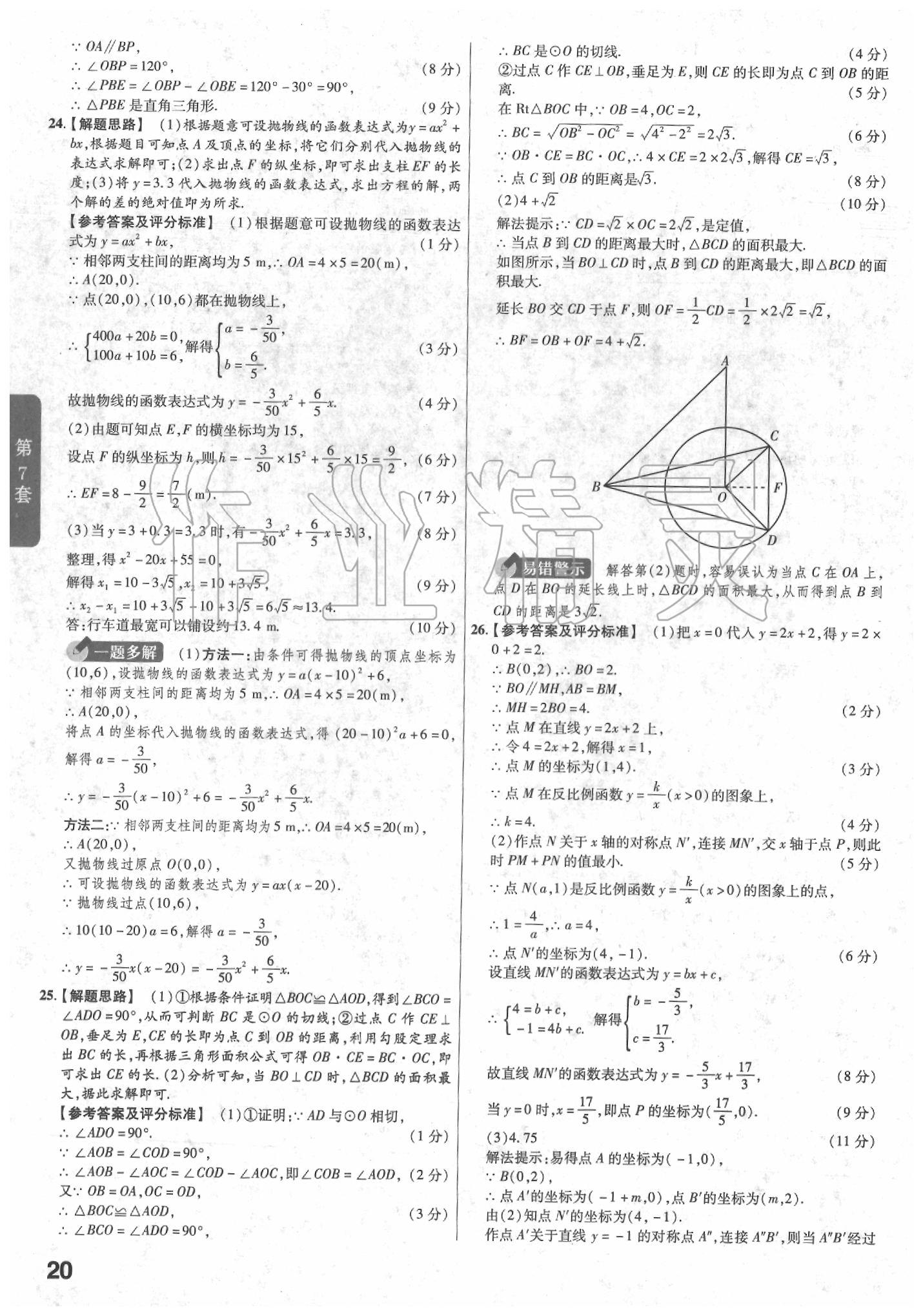 2020年金考卷河北中考45套汇编数学&nbsp;第18页