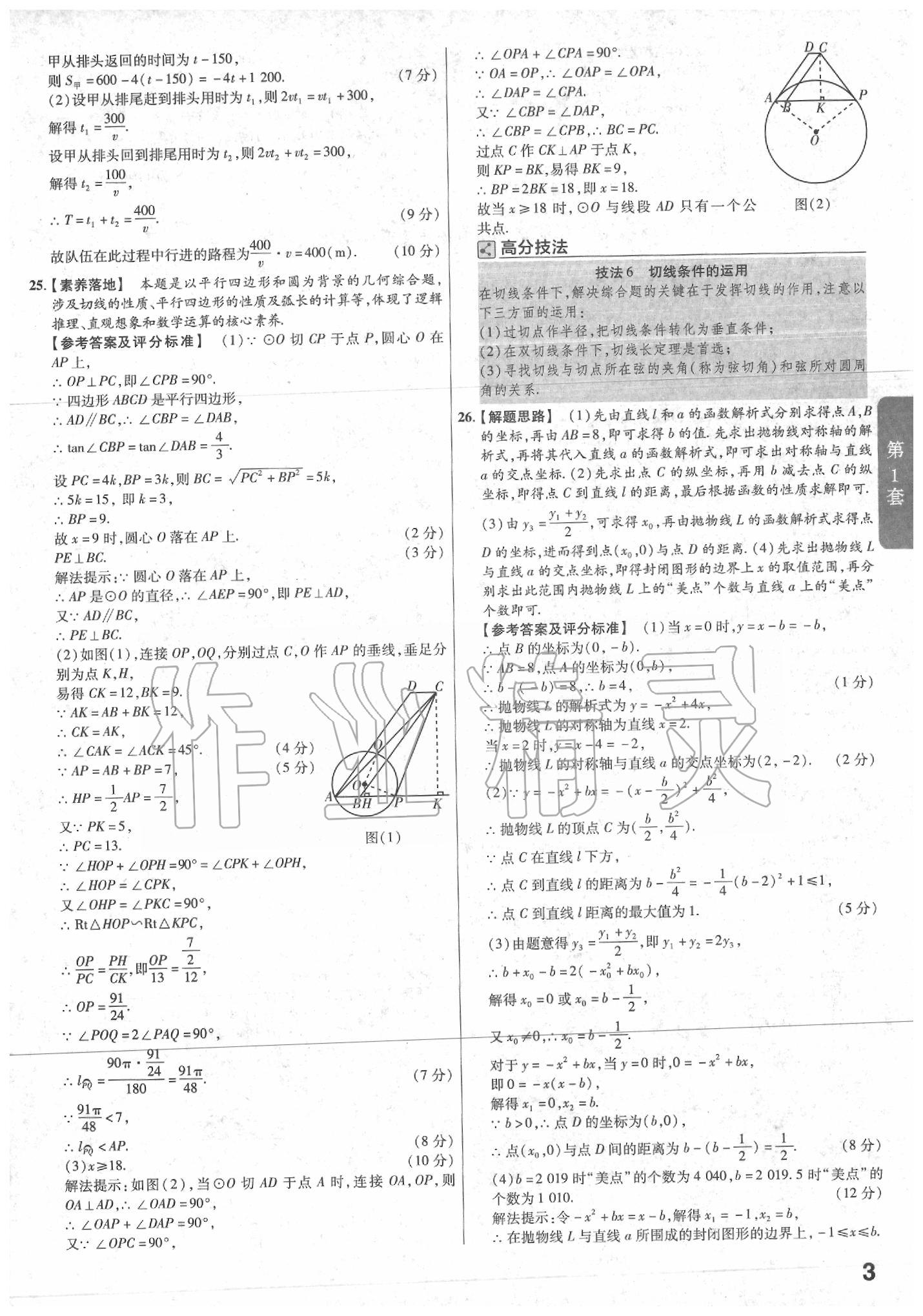 2020年金考卷河北中考45套匯編數(shù)學 第1頁