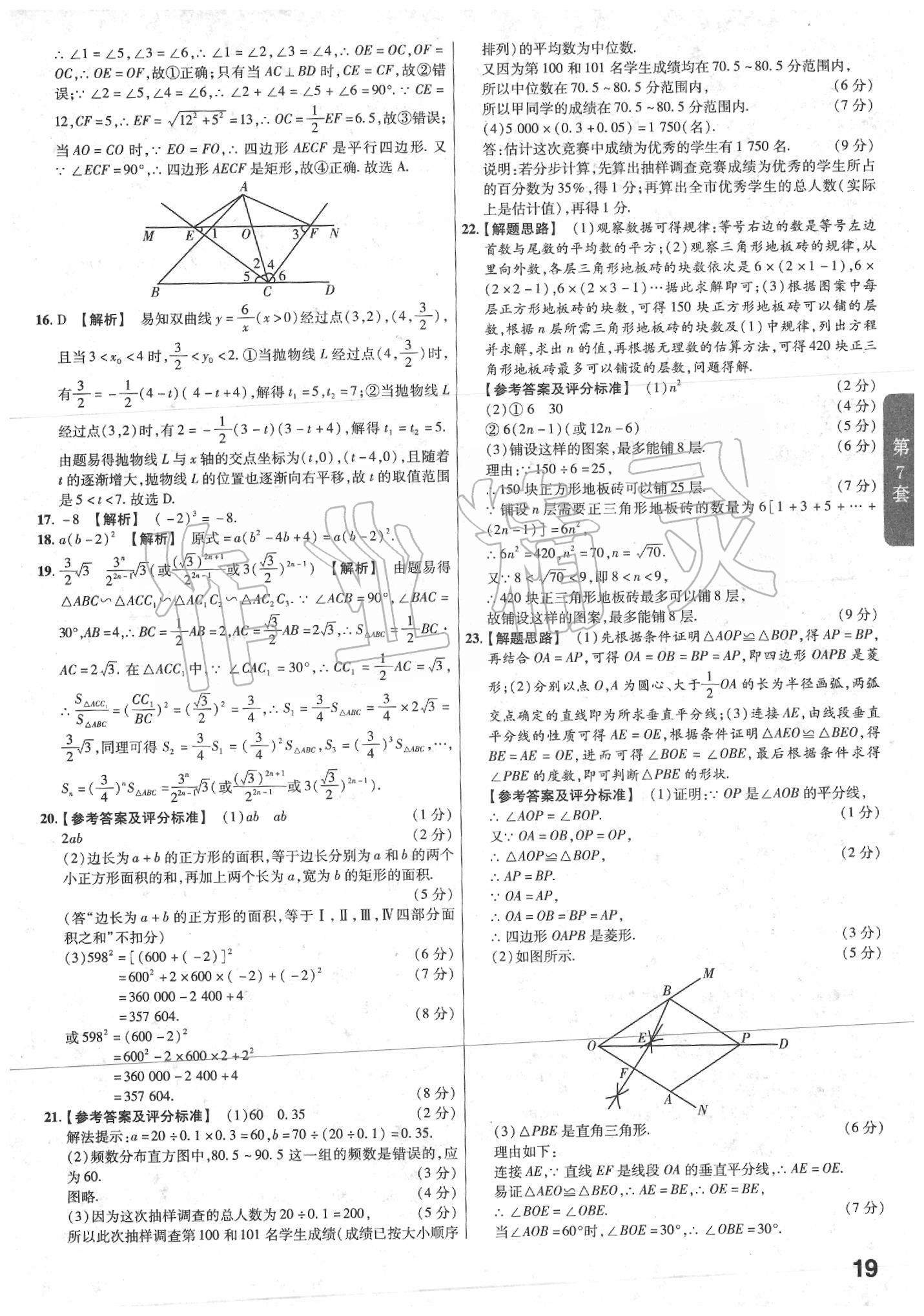 2020年金考卷河北中考45套匯編數(shù)學(xué) 第17頁