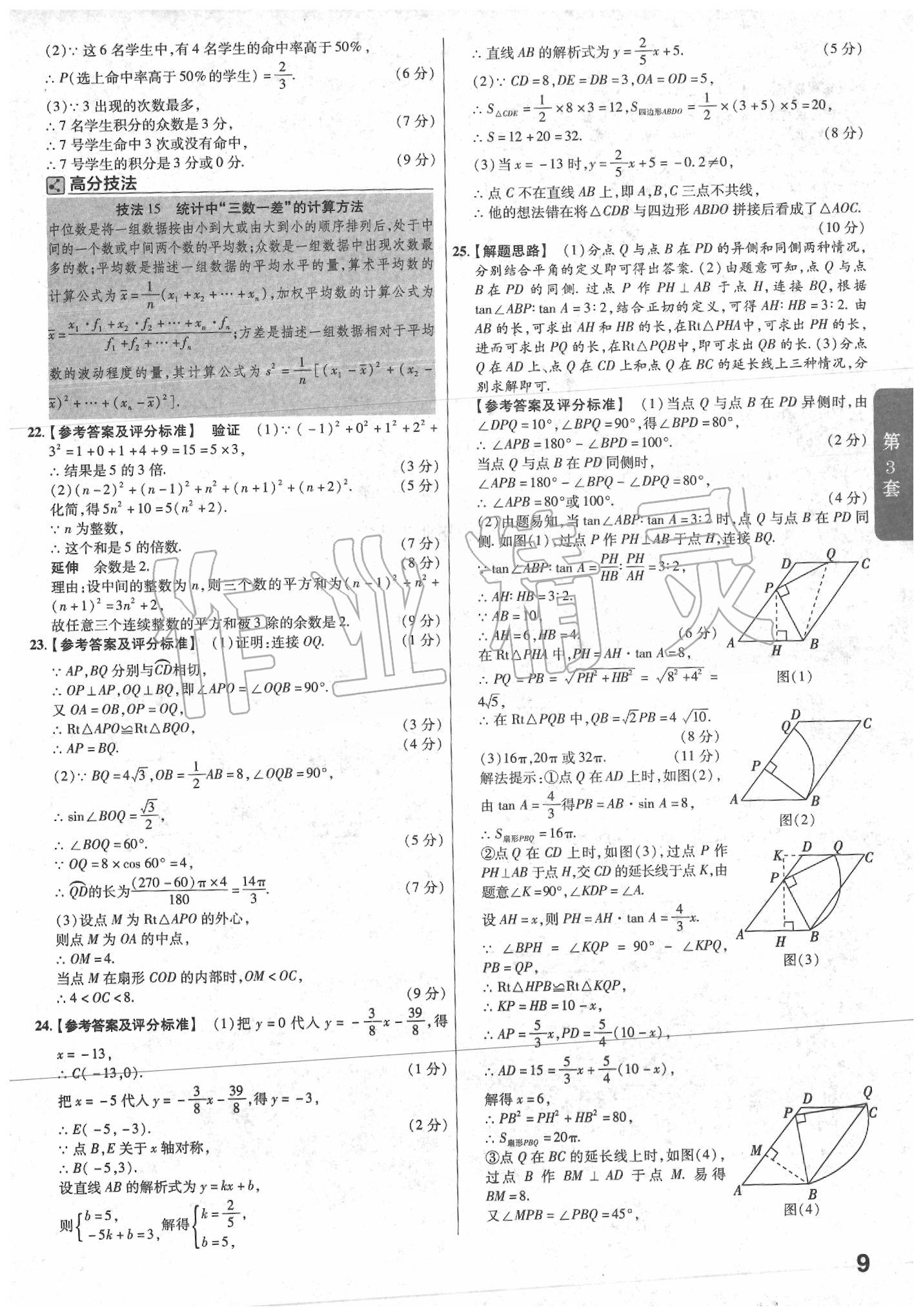 2020年金考卷河北中考45套汇编数学&nbsp;第7页