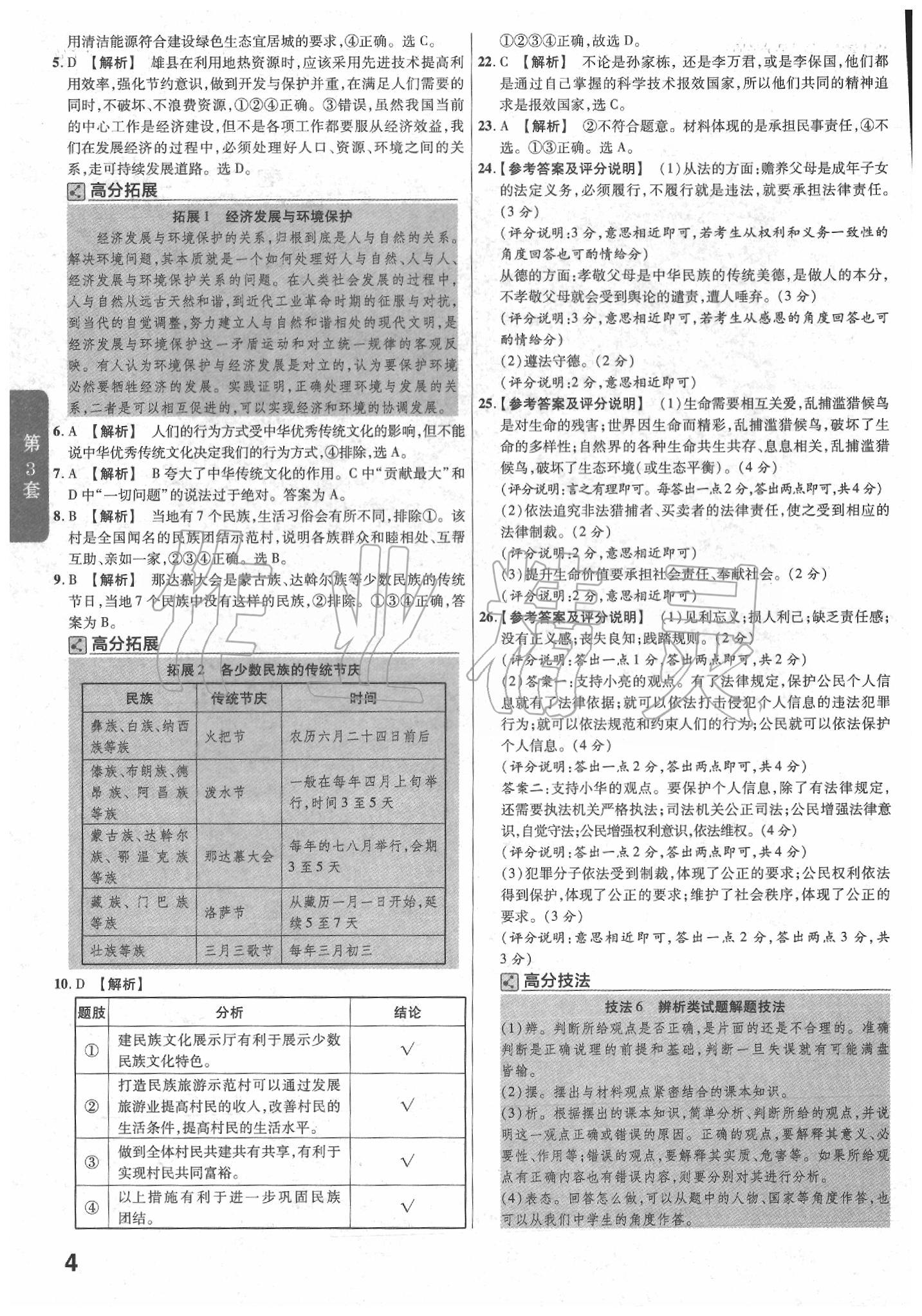 2020年金考卷河北中考45套匯編道德與法治 第4頁