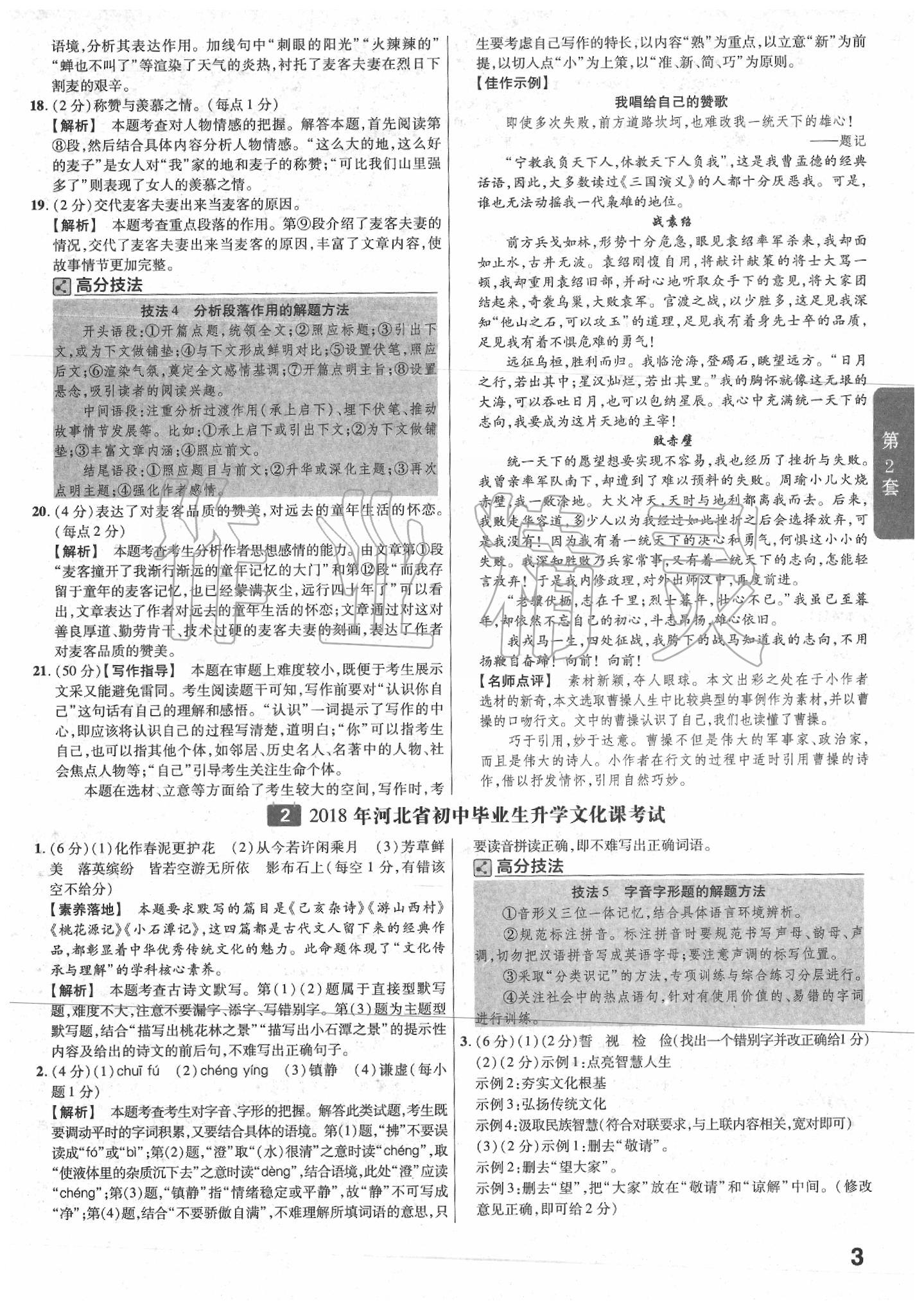 2020年金考卷河北中考45套匯編語(yǔ)文 第3頁(yè)