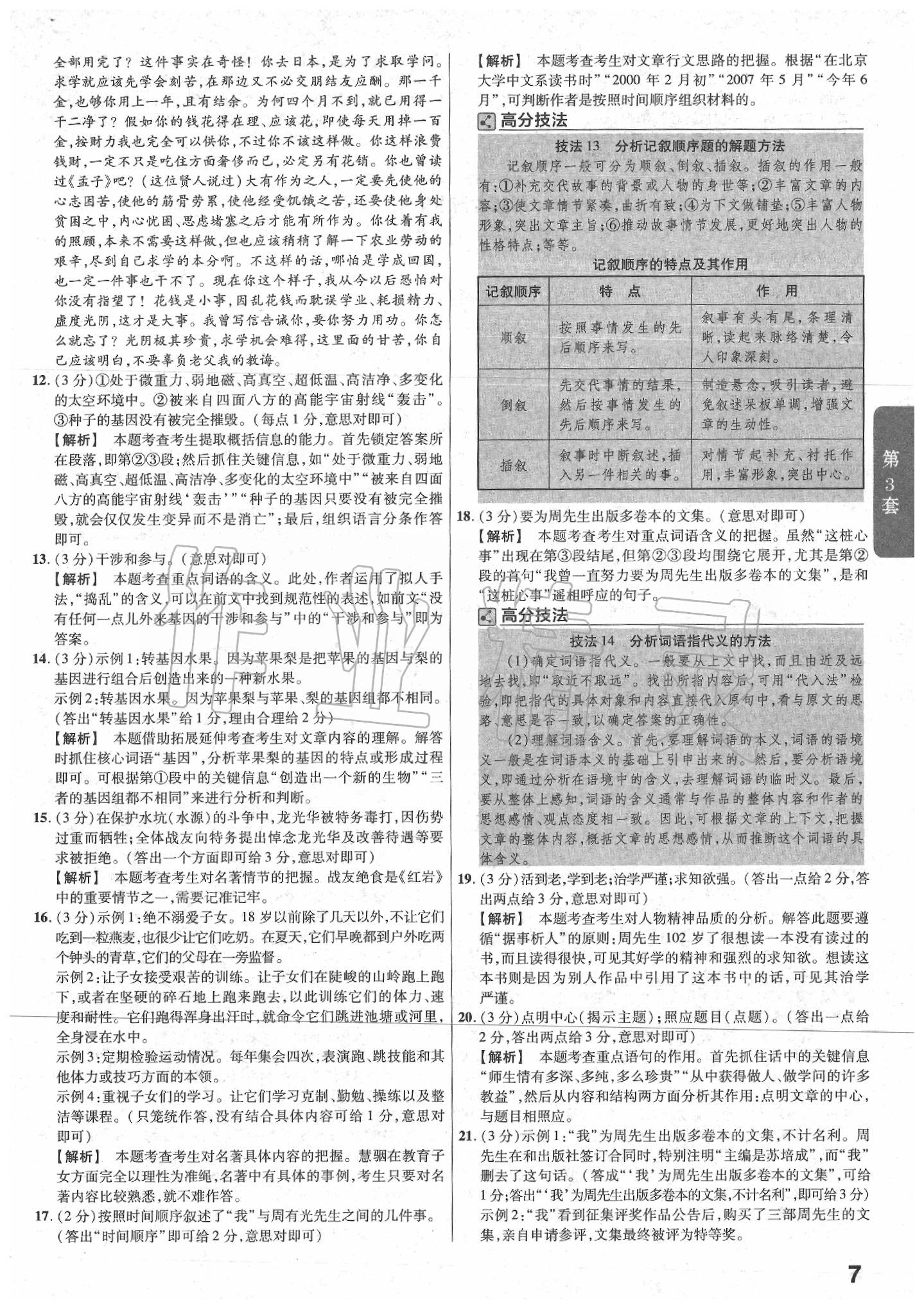 2020年金考卷河北中考45套匯編語(yǔ)文 第7頁(yè)