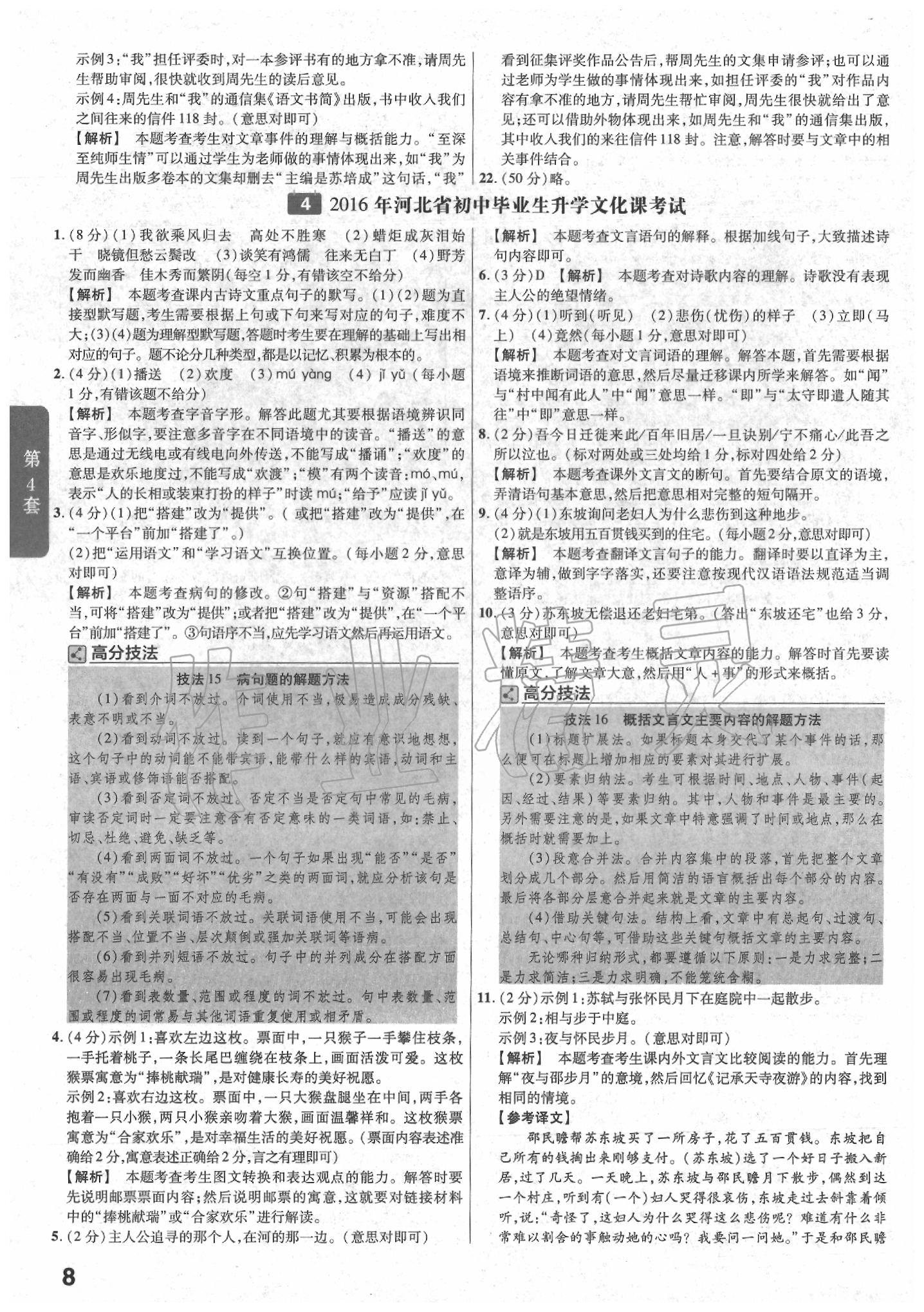 2020年金考卷河北中考45套匯編語文 第8頁