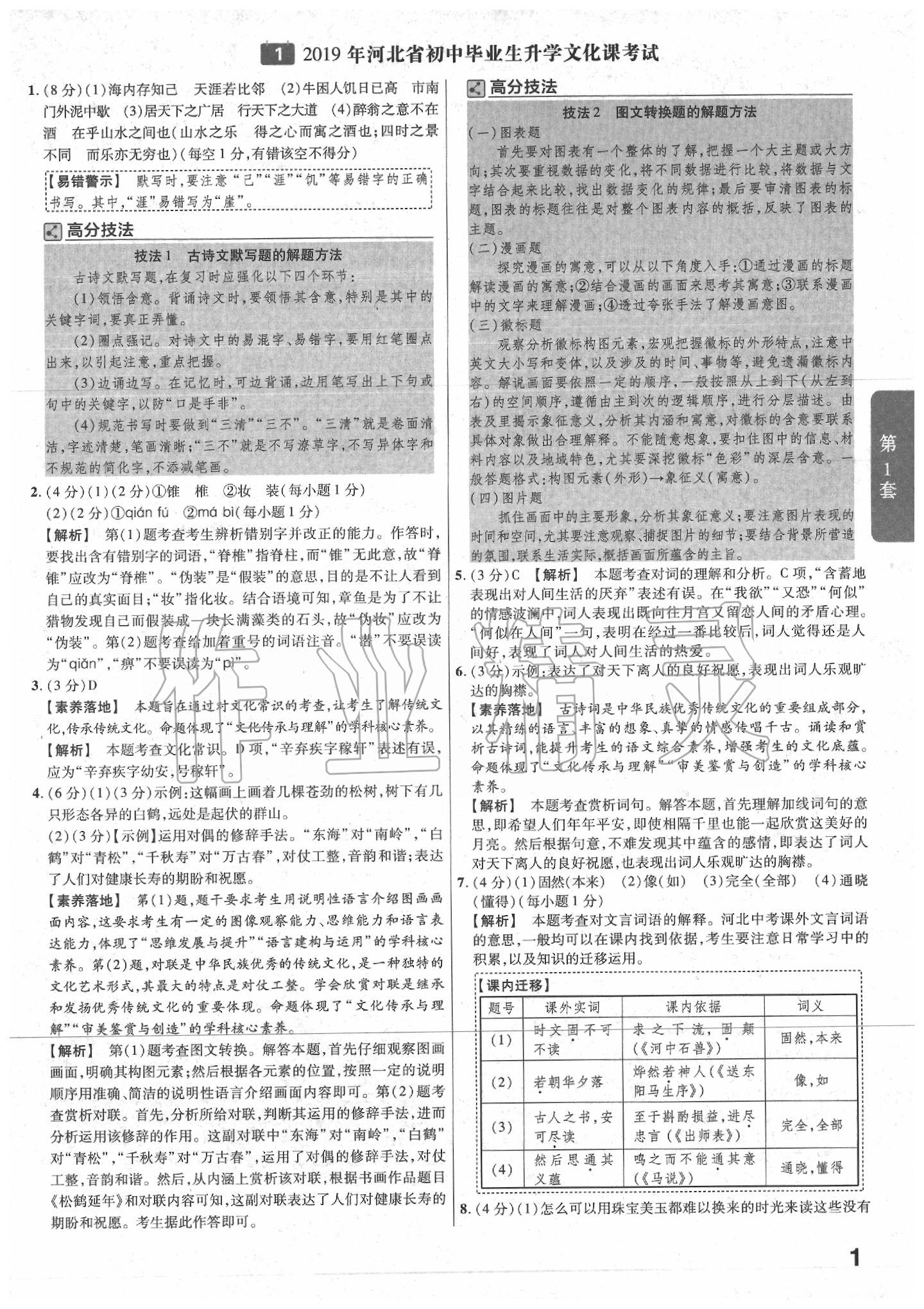 2020年金考卷河北中考45套匯編語文 第1頁