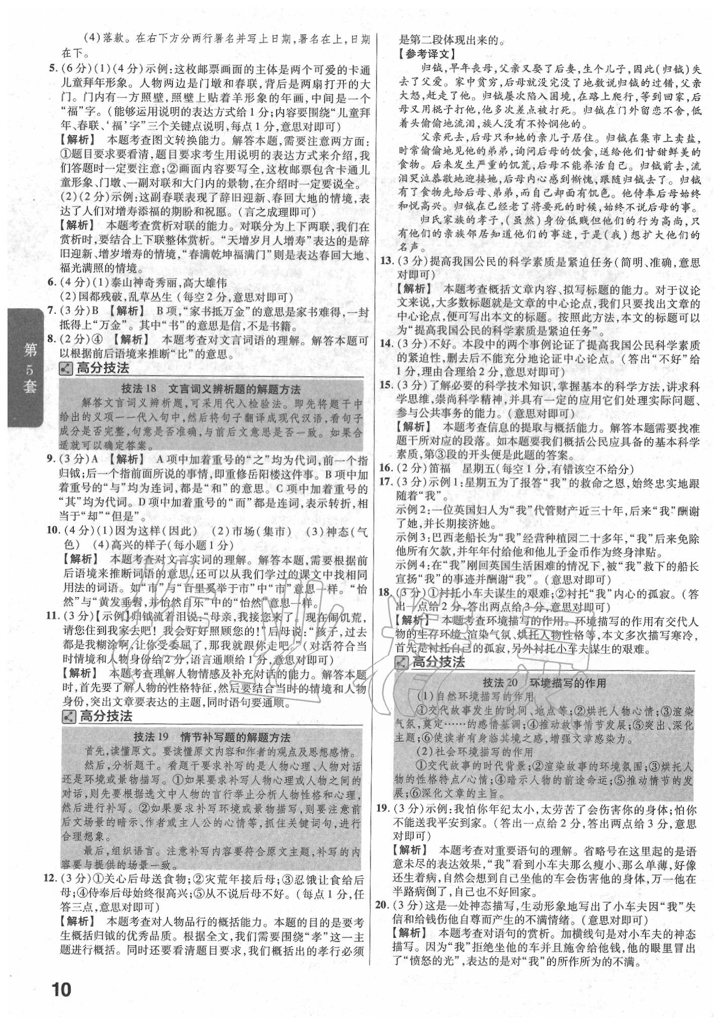 2020年金考卷河北中考45套匯編語文 第10頁