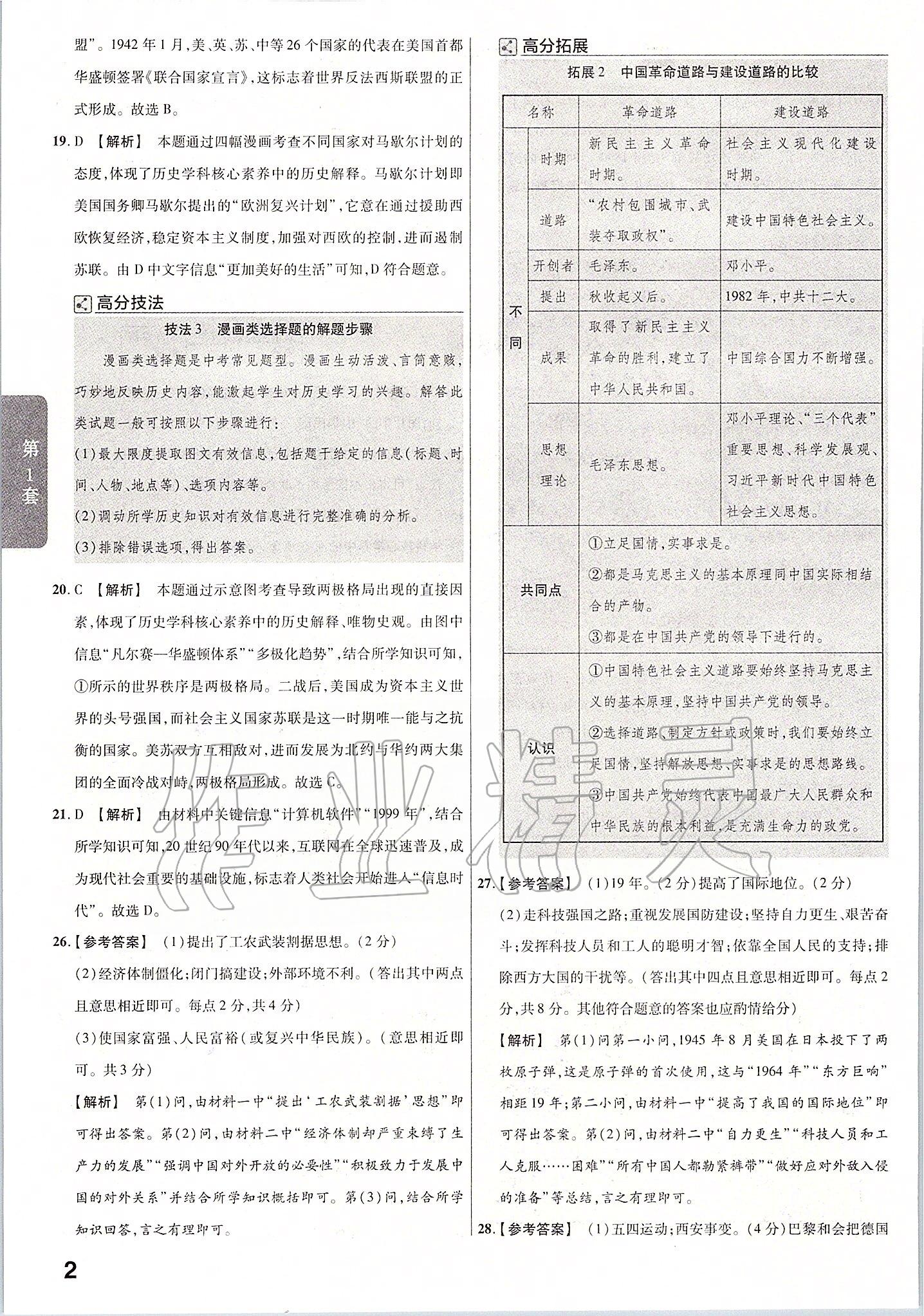 2020年金考卷河北中考45套匯編歷史 第2頁