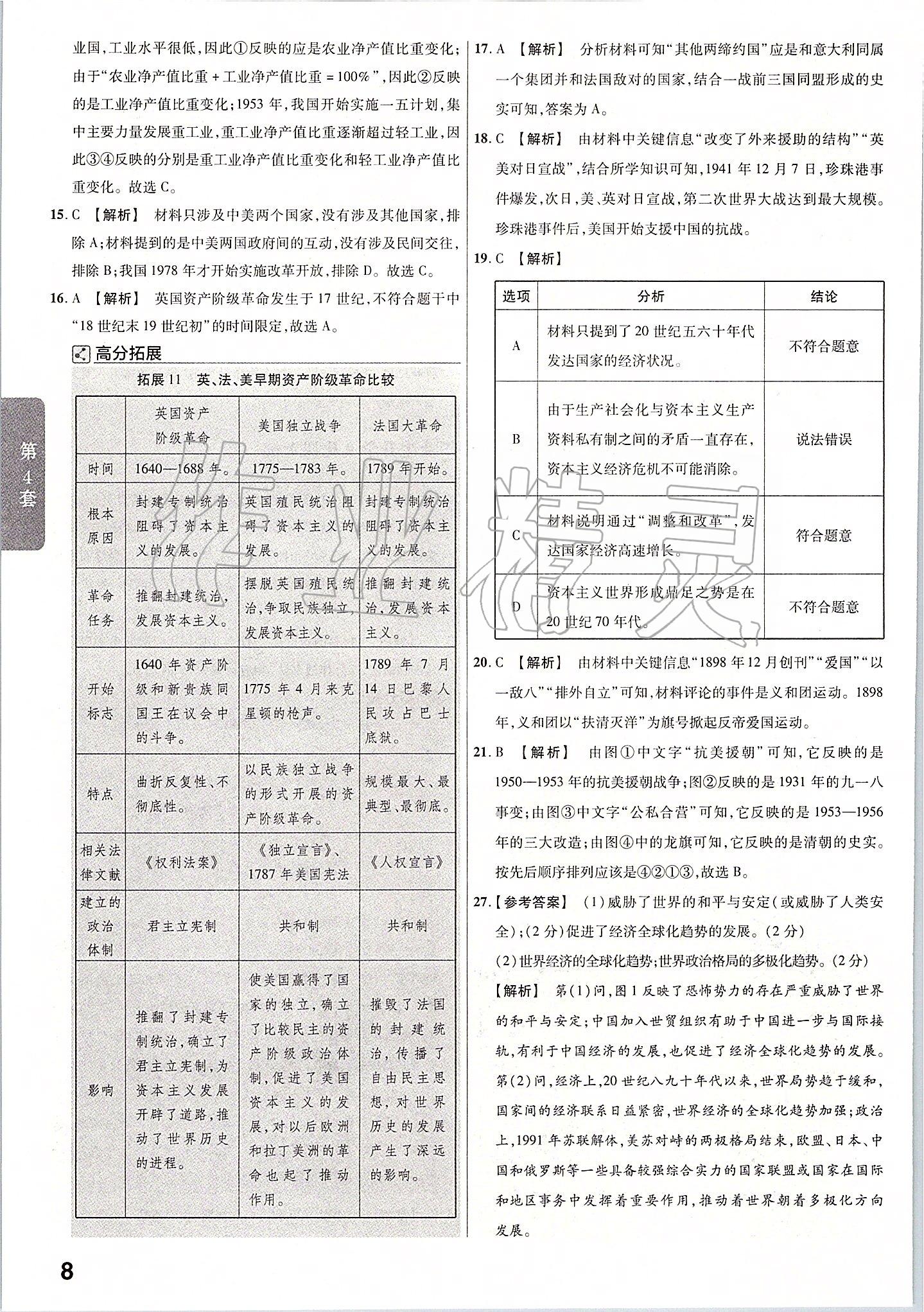 2020年金考卷河北中考45套匯編歷史 第8頁(yè)