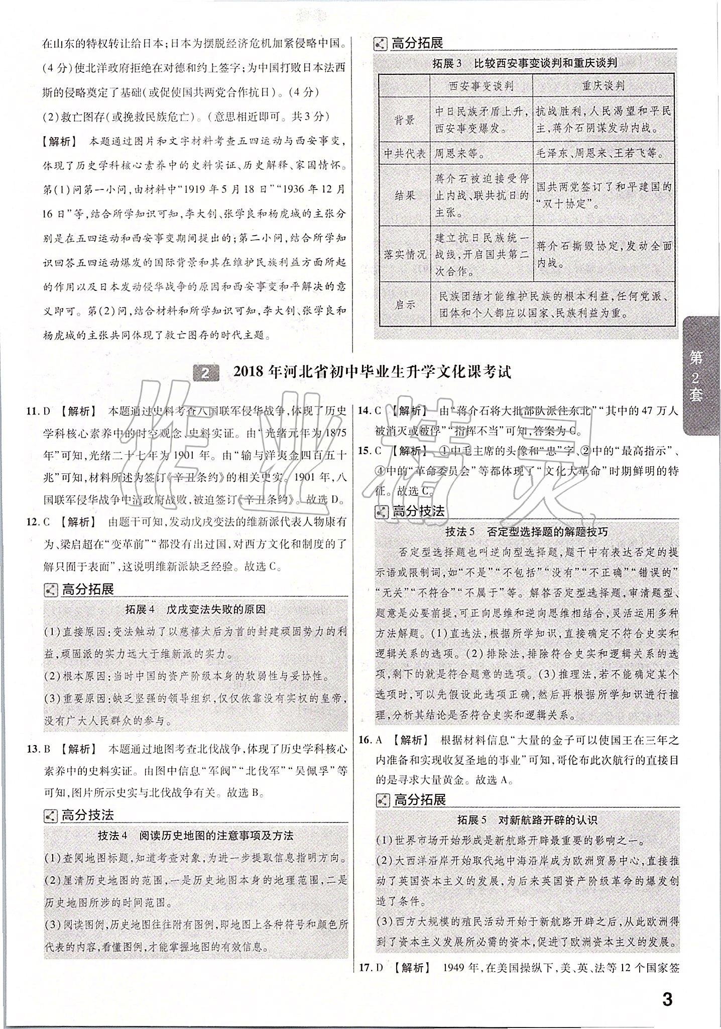 2020年金考卷河北中考45套匯編歷史 第3頁