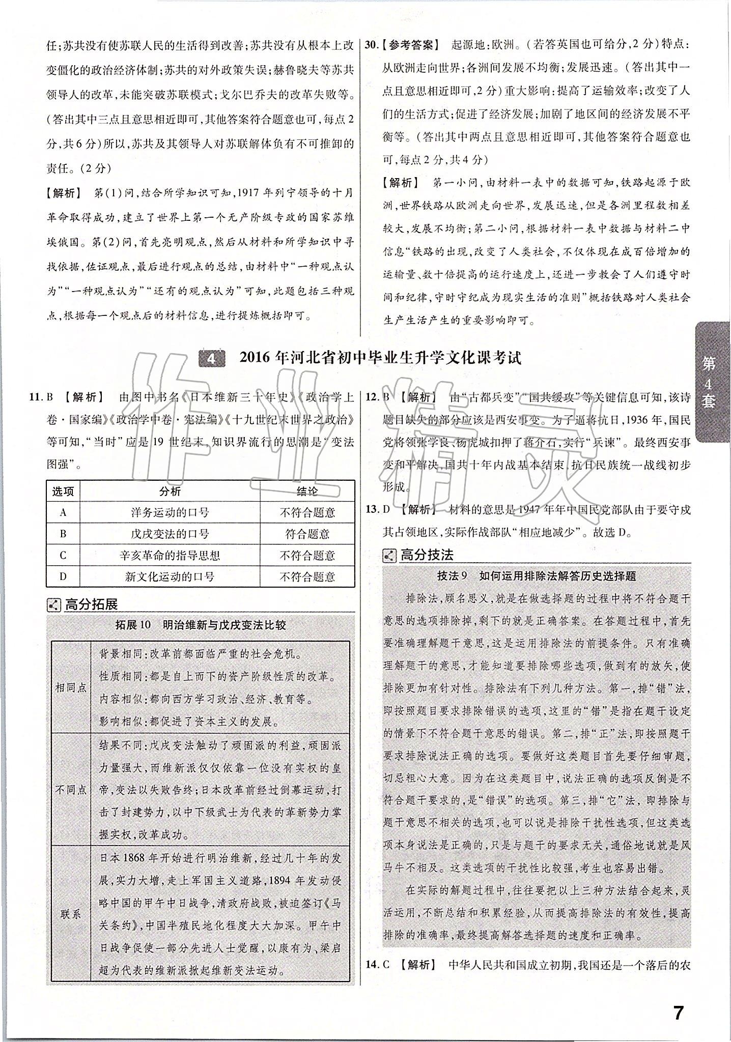 2020年金考卷河北中考45套匯編歷史 第7頁