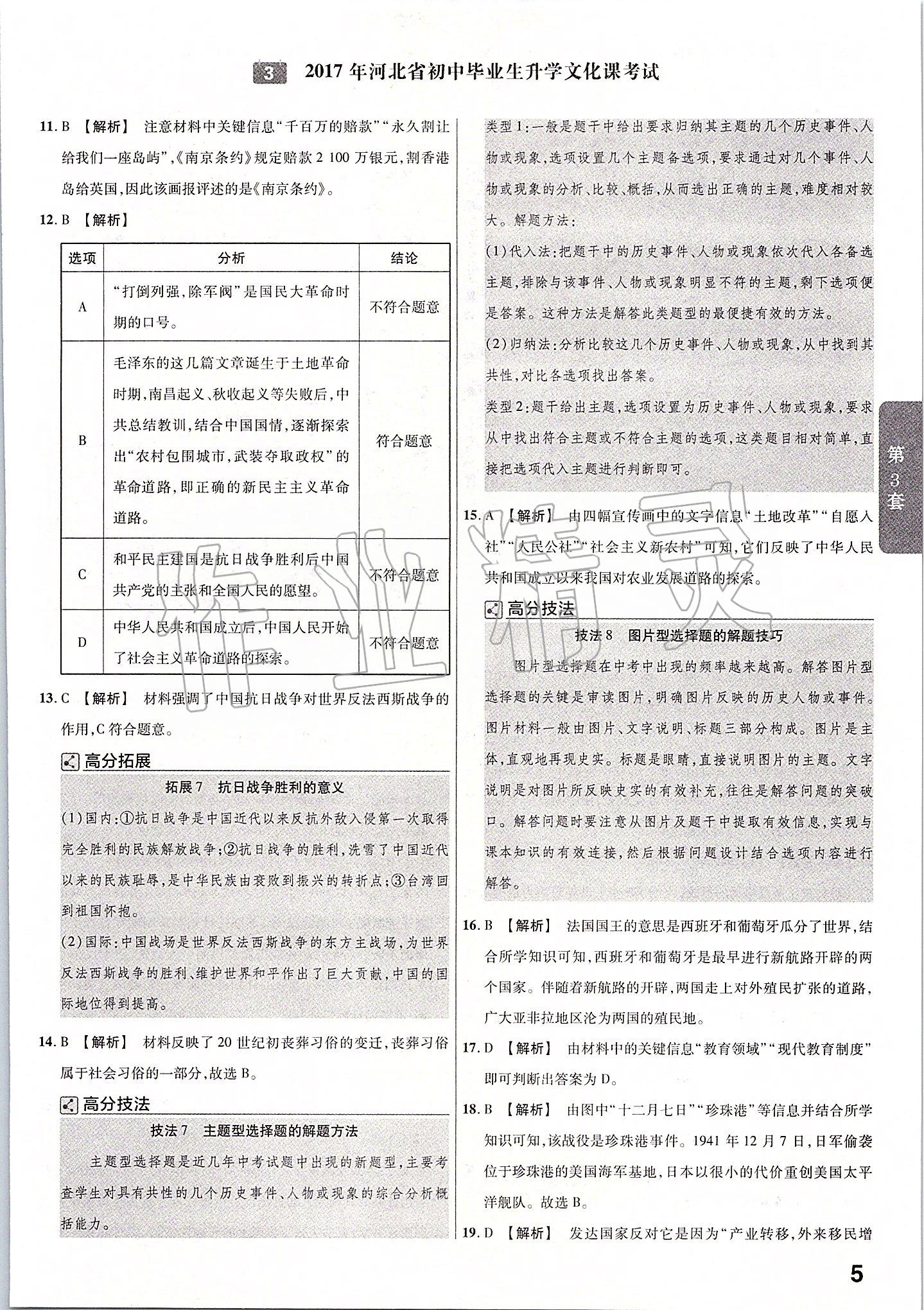 2020年金考卷河北中考45套匯編歷史 第5頁