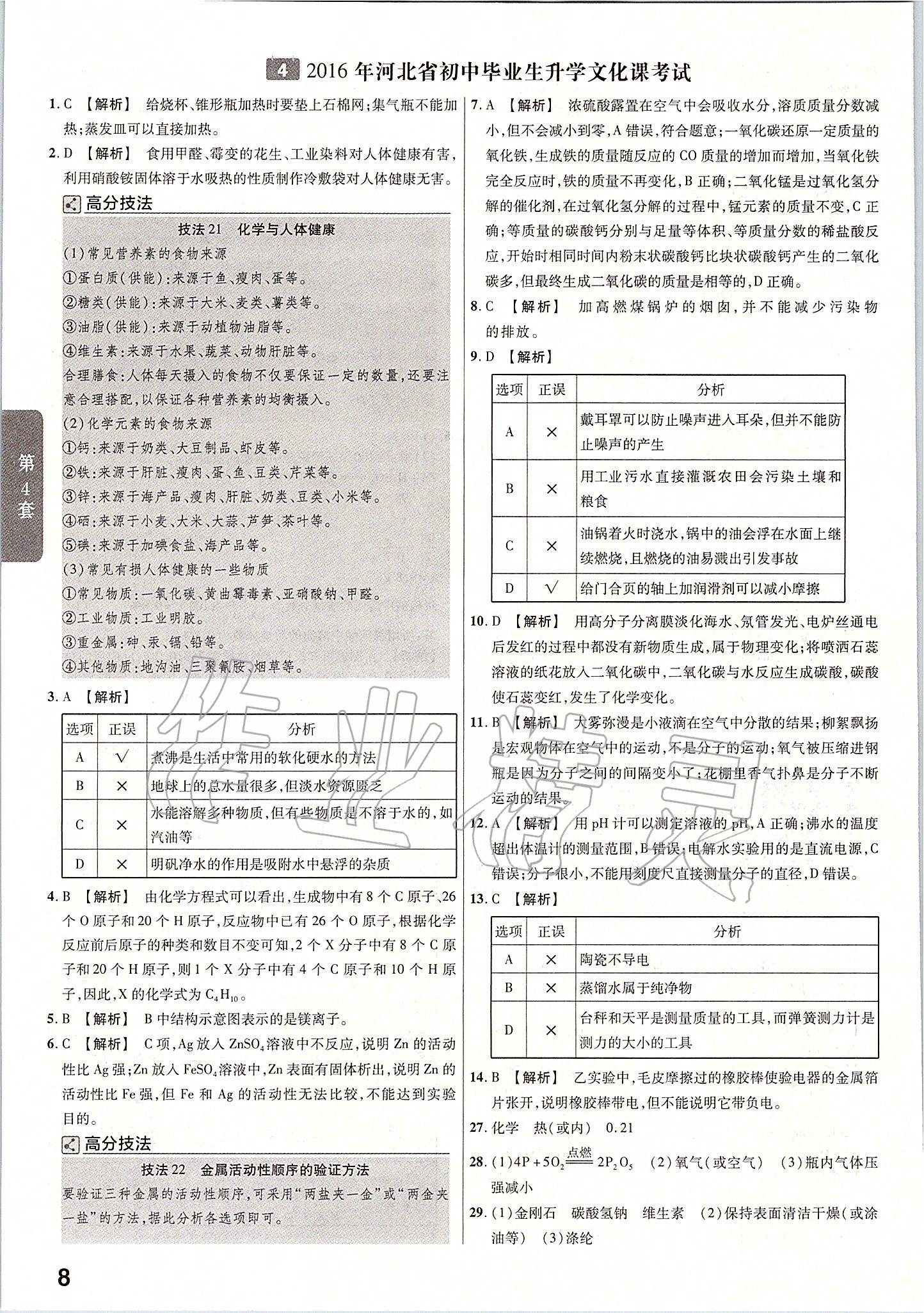 2020年金考卷河北中考45套匯編化學(xué) 第8頁(yè)