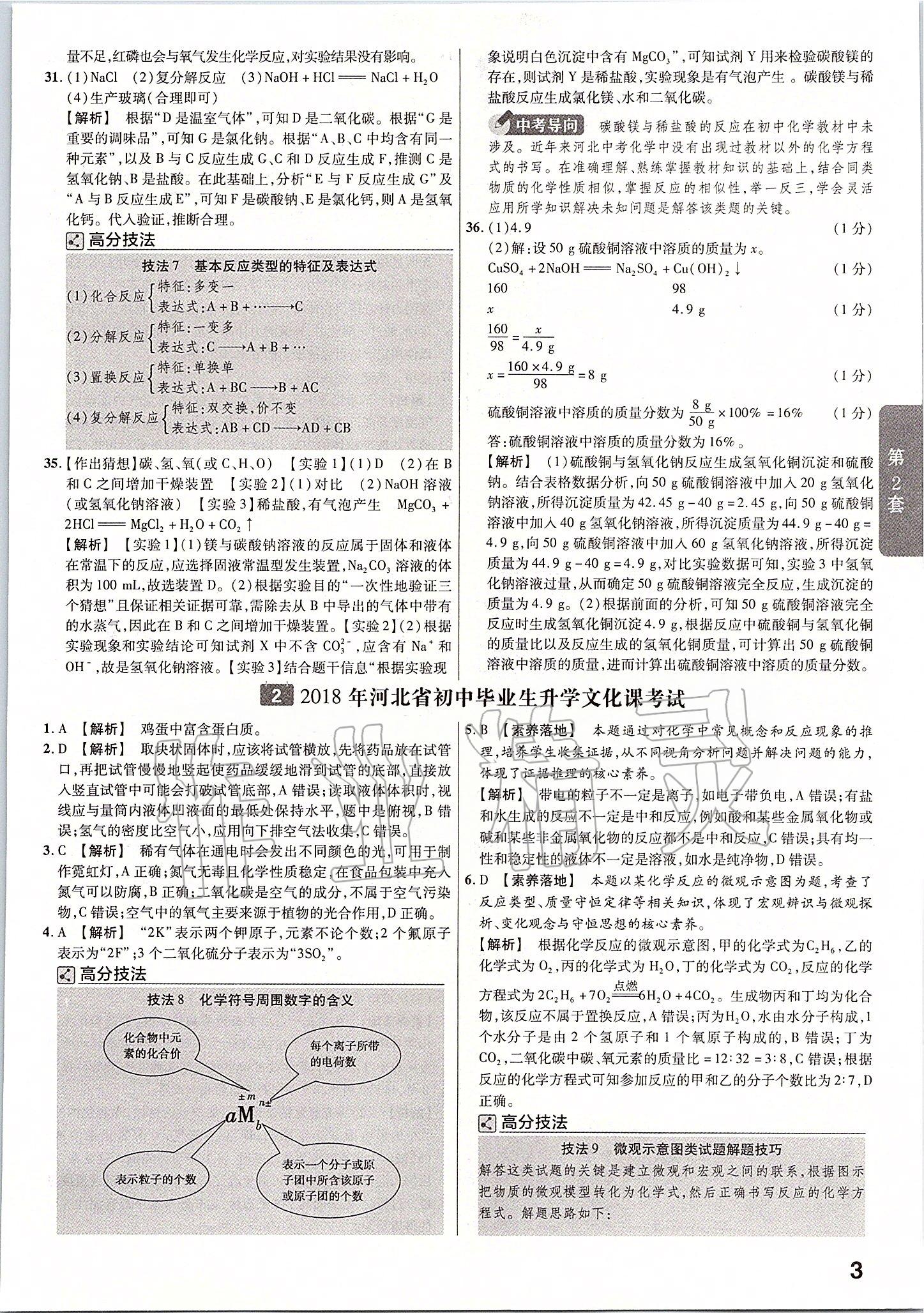 2020年金考卷河北中考45套匯編化學(xué) 第3頁