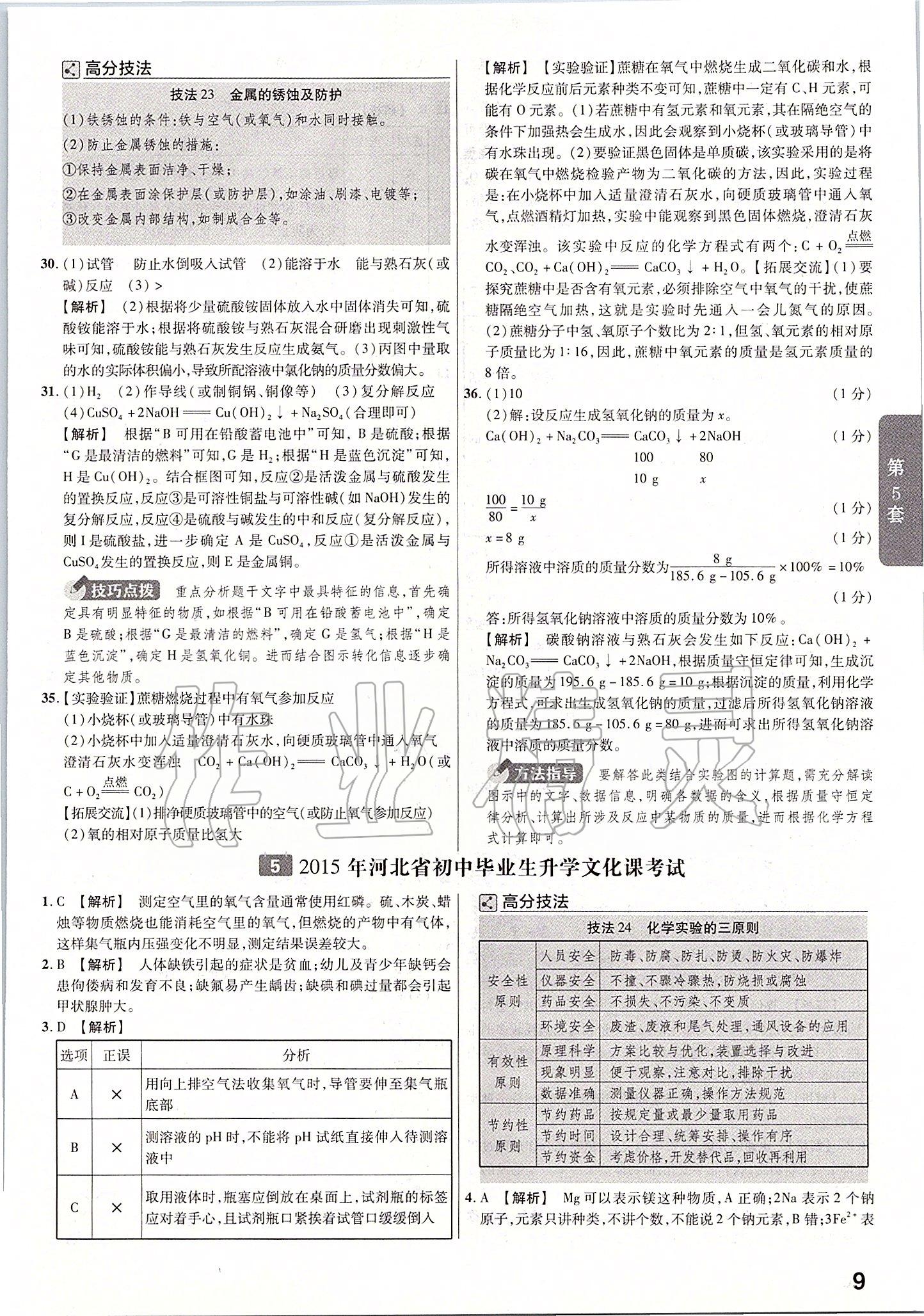 2020年金考卷河北中考45套匯編化學 第9頁