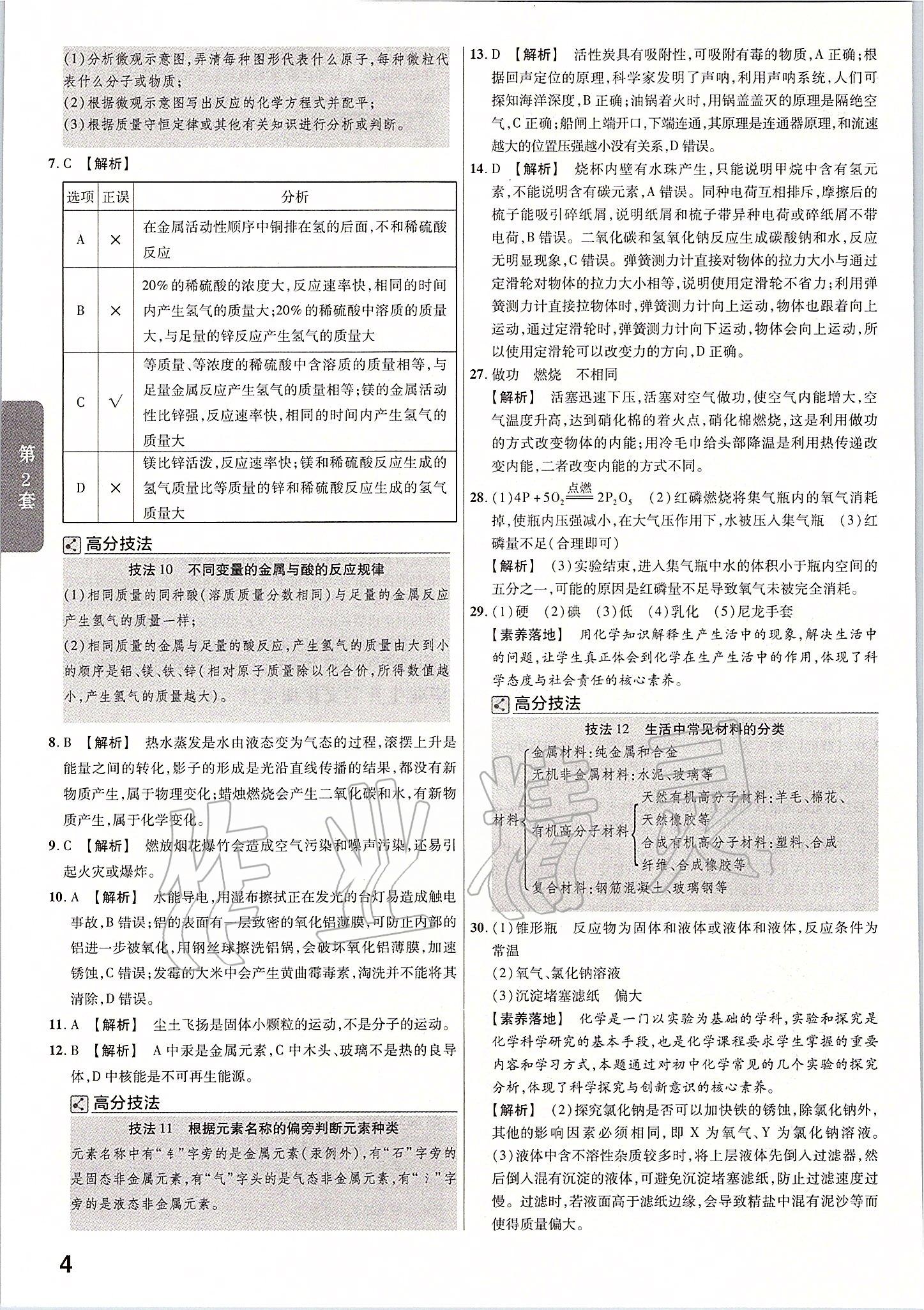 2020年金考卷河北中考45套匯編化學(xué) 第4頁(yè)