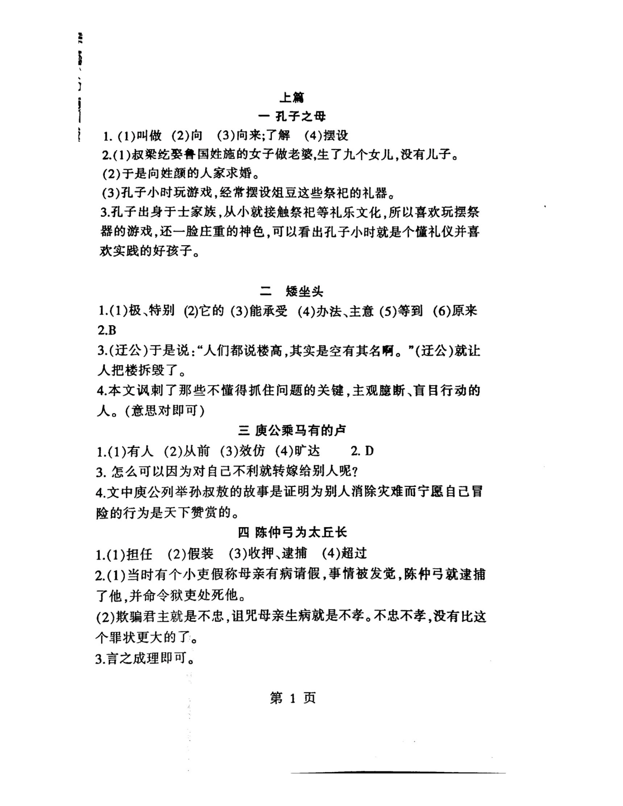 2020年初中文言文读练精华110篇 参考答案第1页