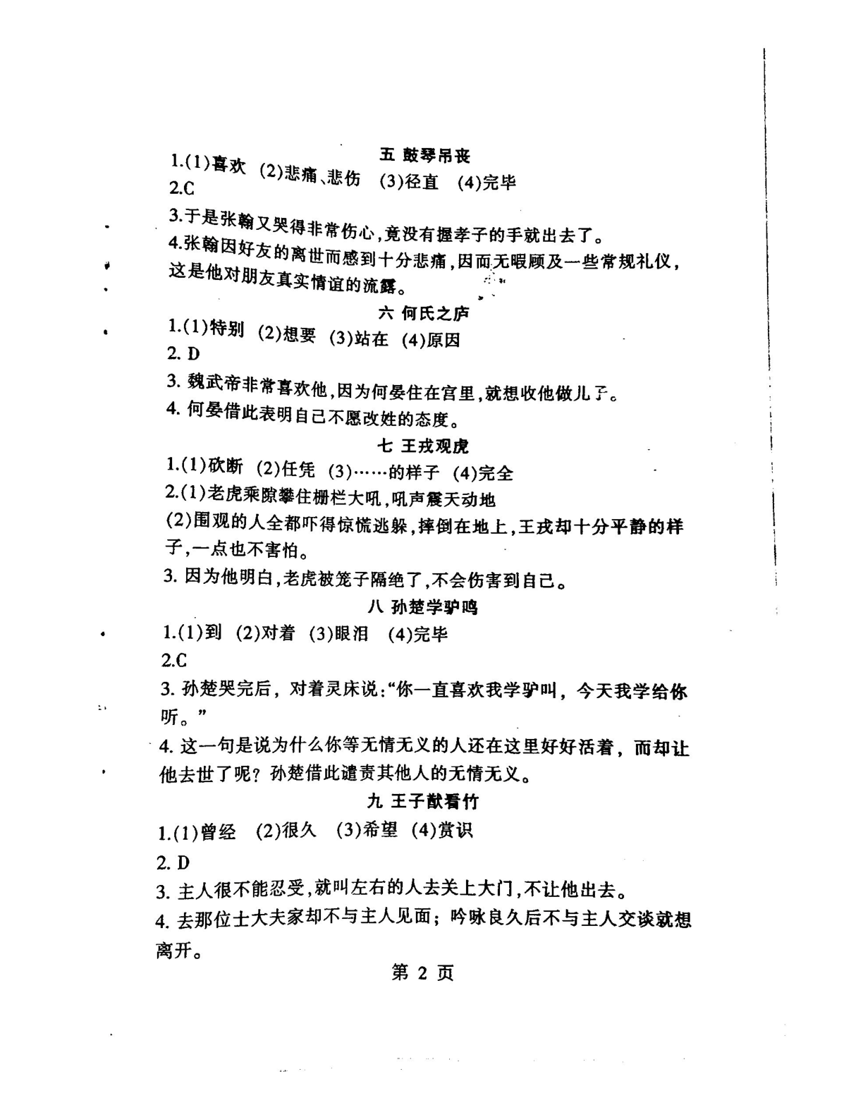 2020年初中文言文读练精华110篇 参考答案第2页