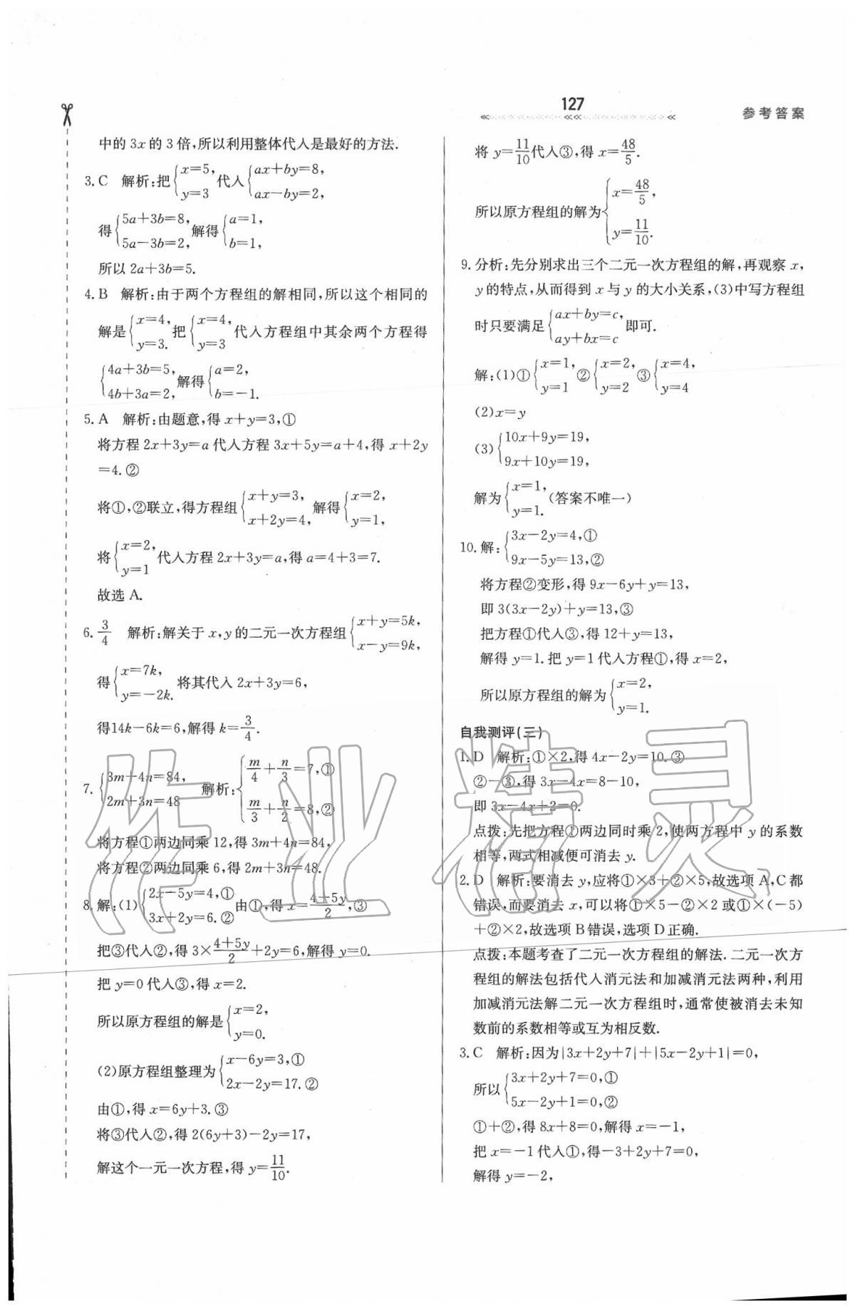 2020年輕輕松松學(xué)數(shù)學(xué)七年級下冊冀教版 第3頁