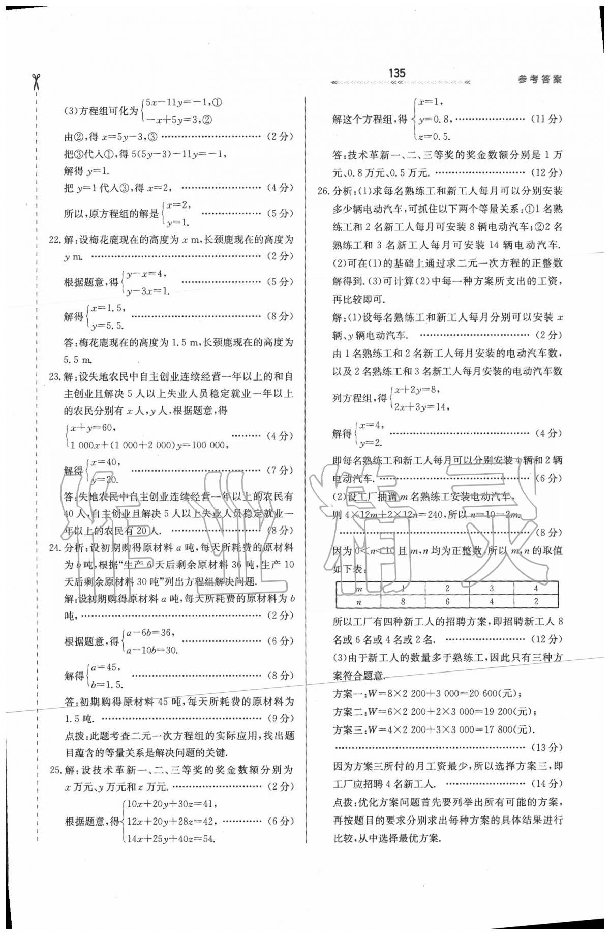 2020年輕輕松松學(xué)數(shù)學(xué)七年級下冊冀教版 第11頁