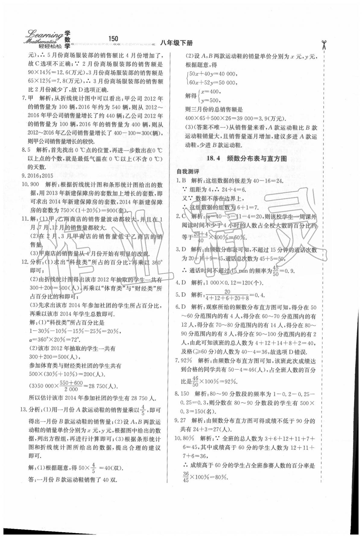 2020年轻轻松松学数学八年级下册冀教版 第4页